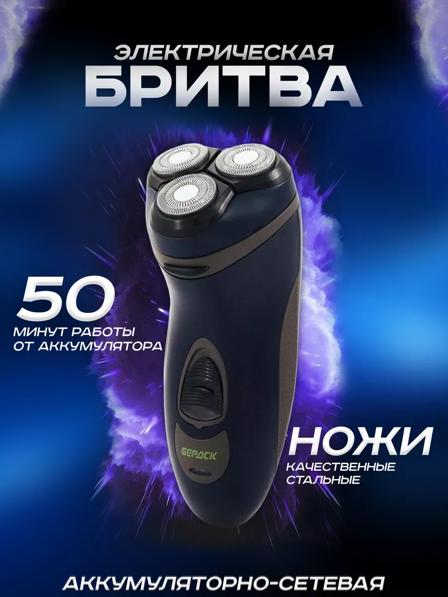 

Электробритва Бердск 3301АС синий, 3301АС