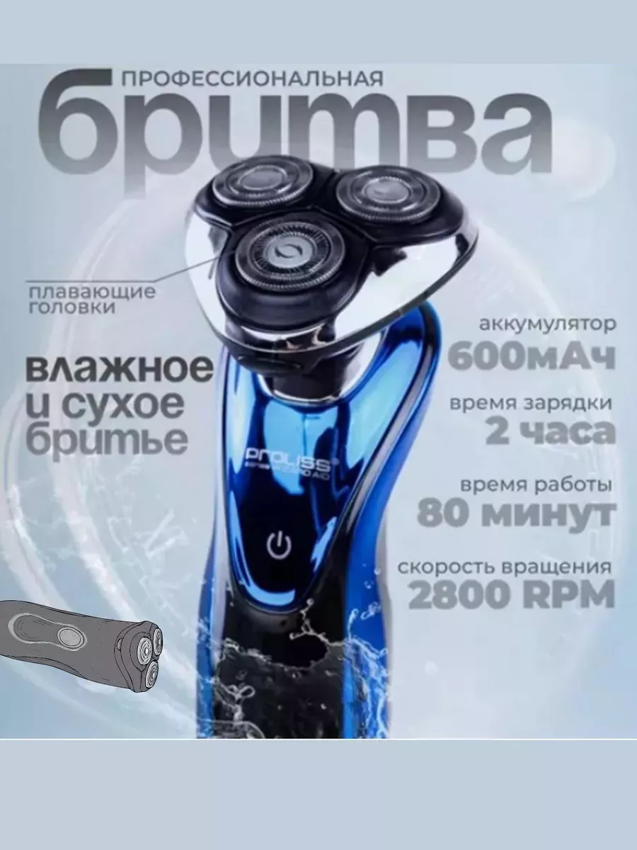 

Электробритва PROLISS 8109 черный; синий, 8109