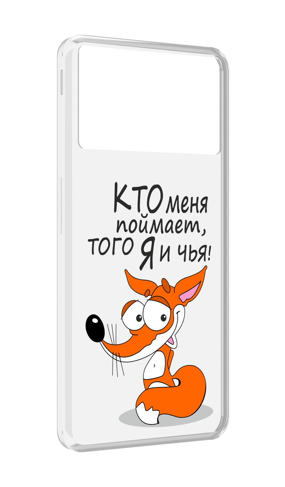 

Чехол MyPads Кто меня поймает того я и чья для ZTE Nubia Z40S Pro, Прозрачный, Tocco
