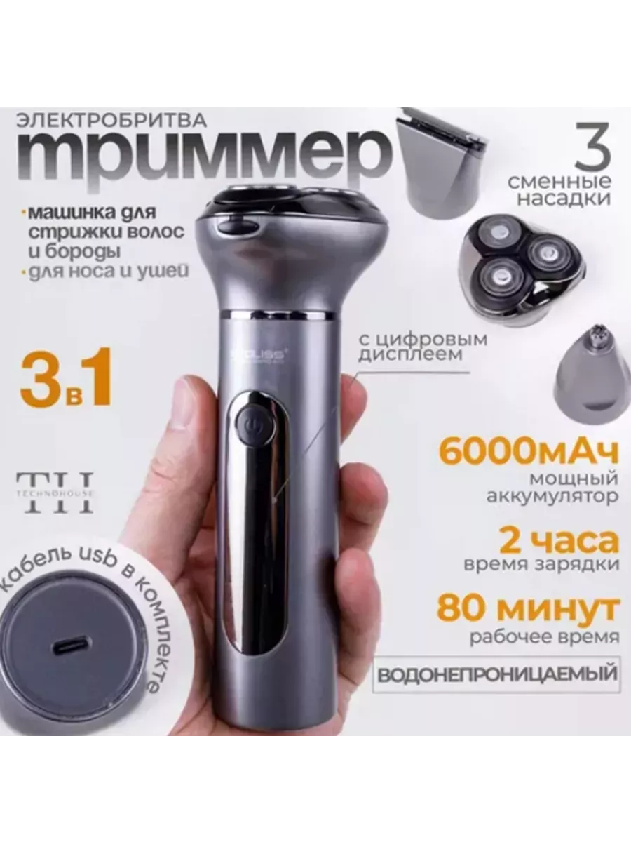 

Электробритва PROLISS 8108 серый, 8108