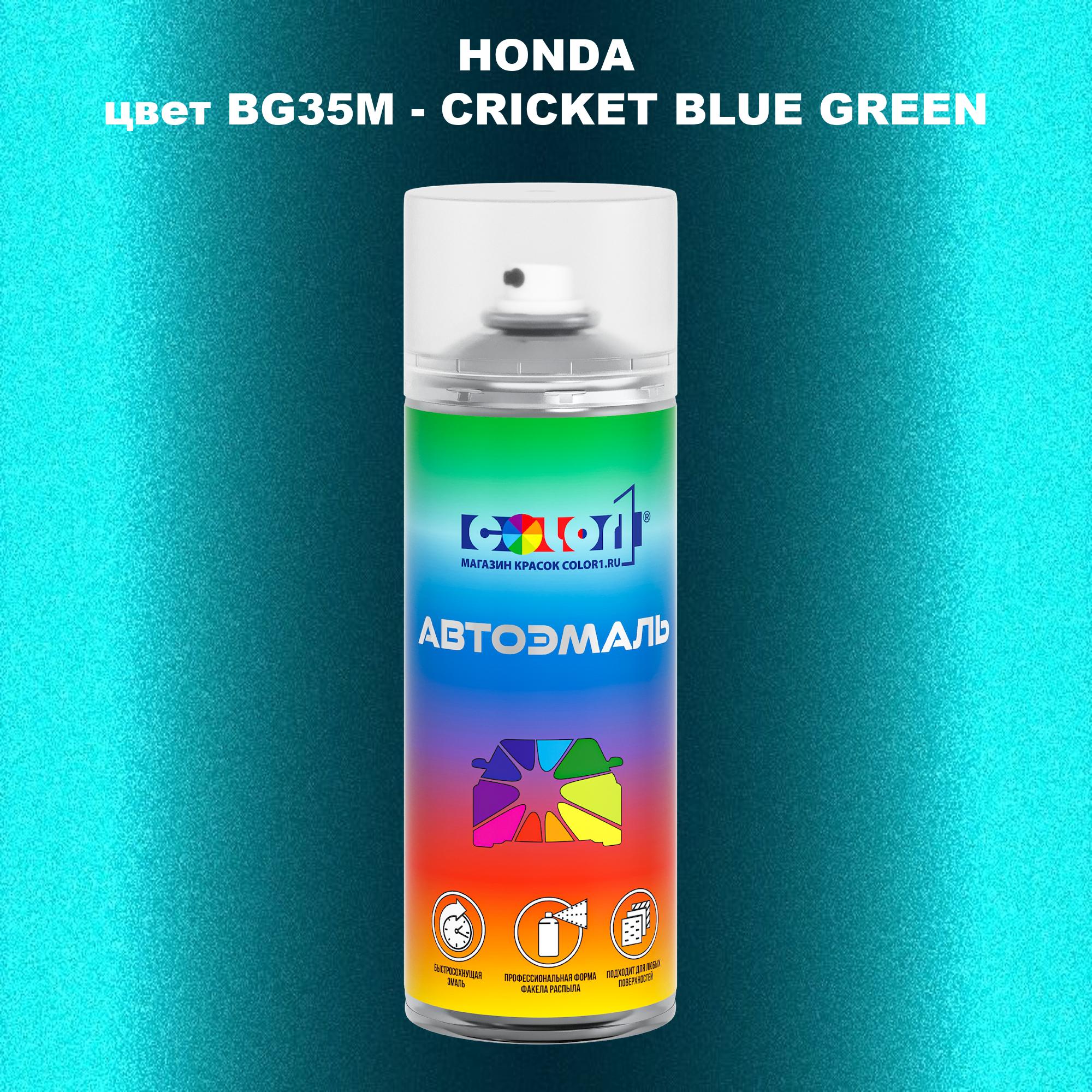 

Аэрозольная краска COLOR1 для HONDA, цвет BG35M - CRICKET BLUE GREEN, Прозрачный