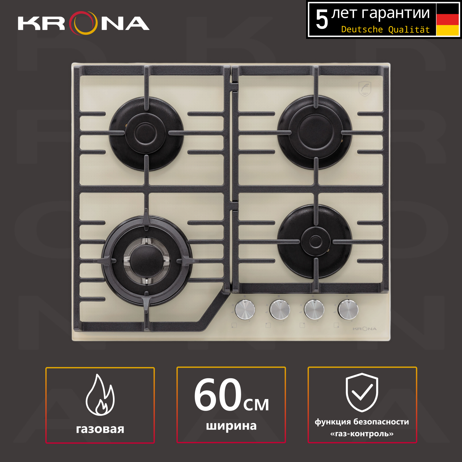 

Встраиваемая варочная панель газовая Krona ARDENTE 60 IV бежевый, ARDENTE 60 IV