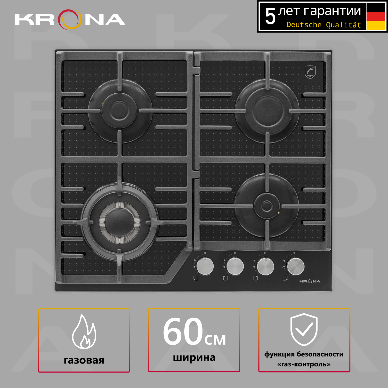

Встраиваемая варочная панель газовая Krona ARDENTE 60 BL черный, ARDENTE 60 BL