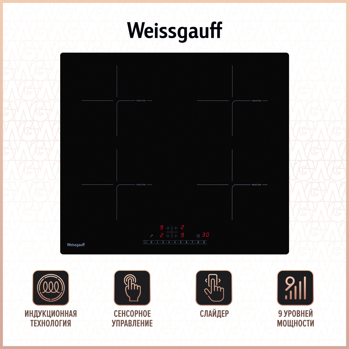 Встраиваемая варочная панель индукционная Weissgauff HI 632 BSC черный