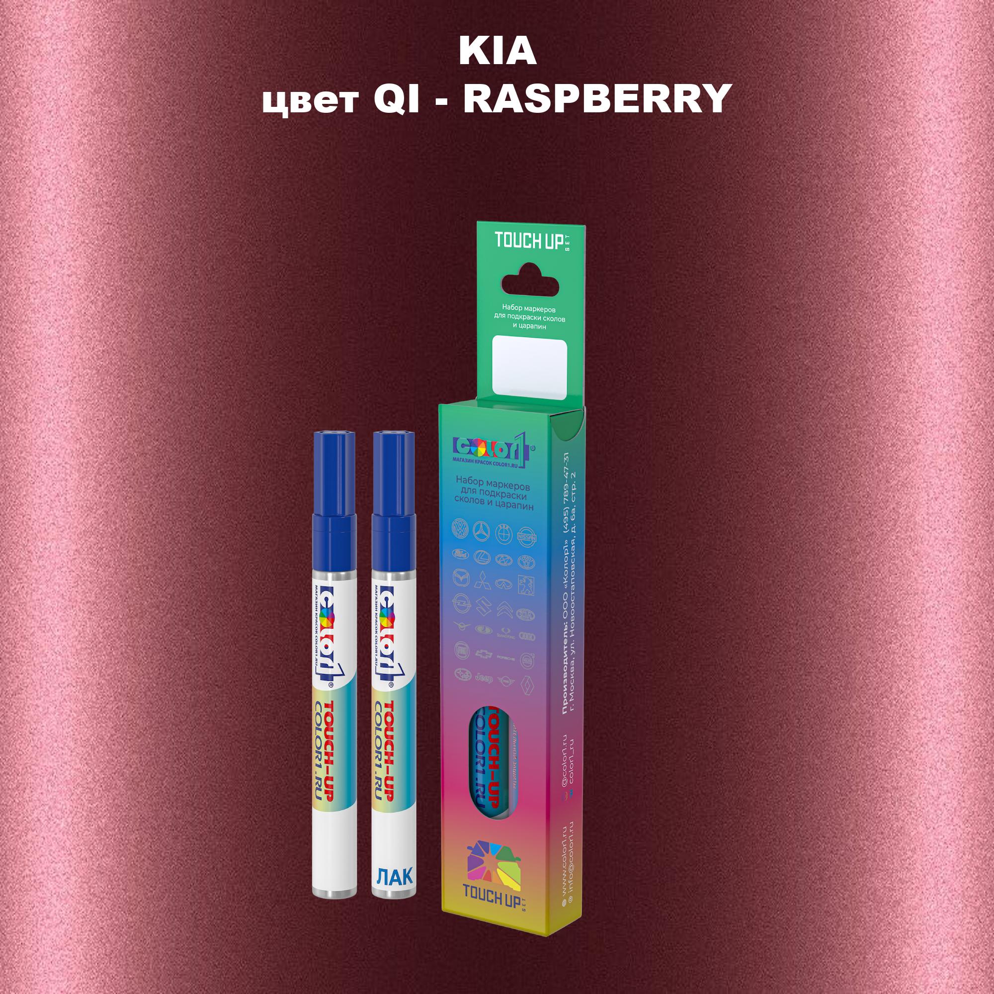 

Маркер с краской COLOR1 для KIA, цвет QI - RASPBERRY, Прозрачный