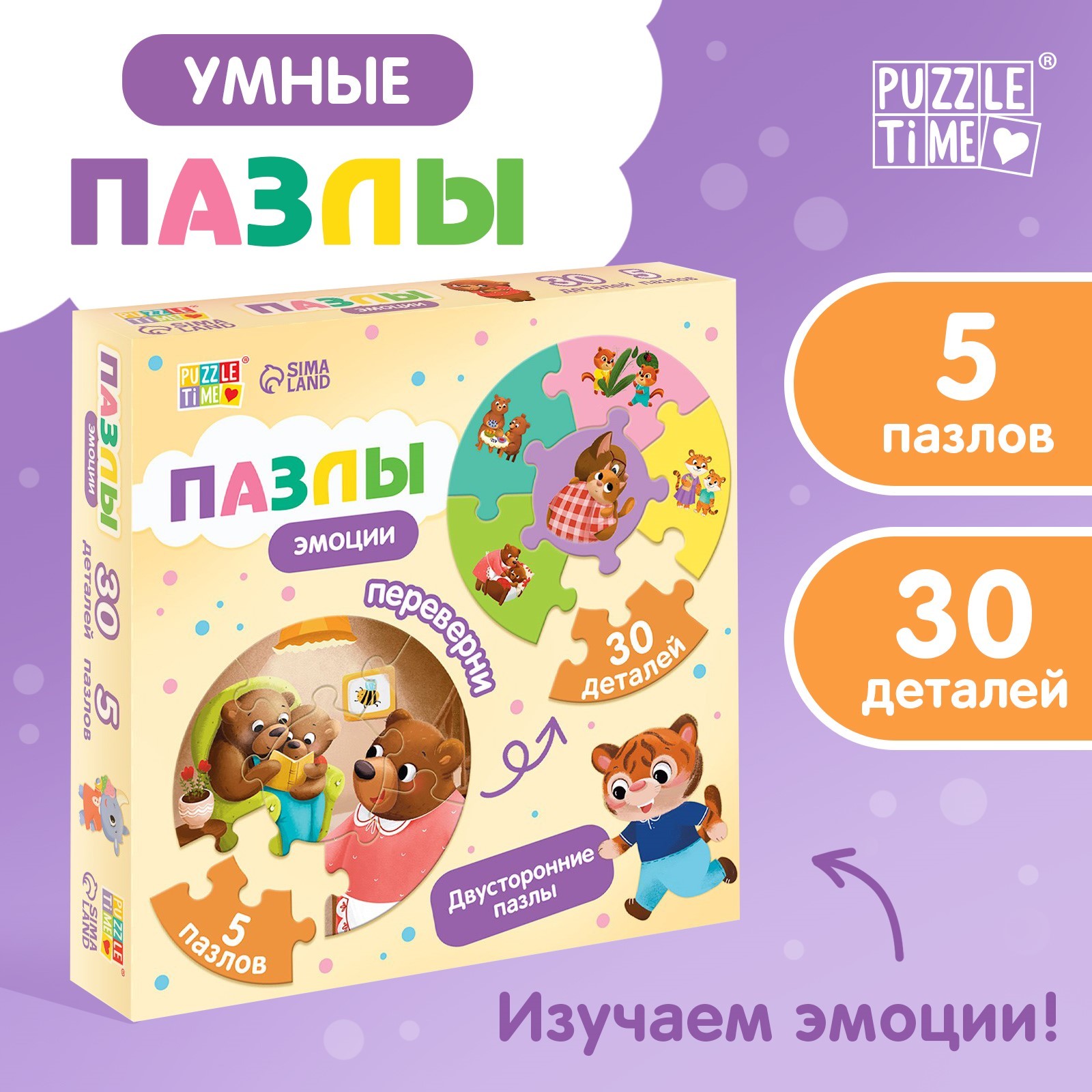 

Умные пазлы Puzzle Time Эмоции, 5 пазлов, 30 деталей