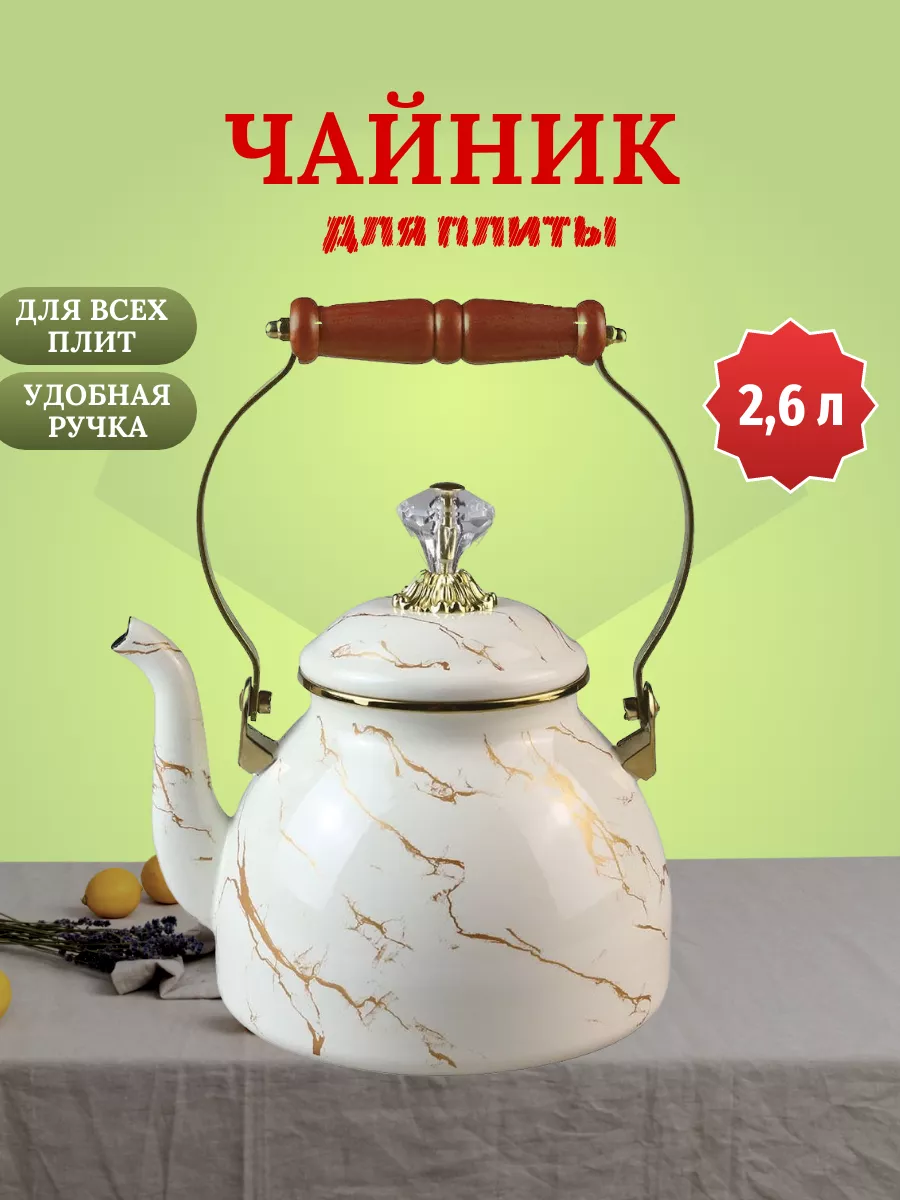 

Чайник для плиты Zeidan Z-4483 Marble, 2.6 л, Белый;золотистый, Z-4483