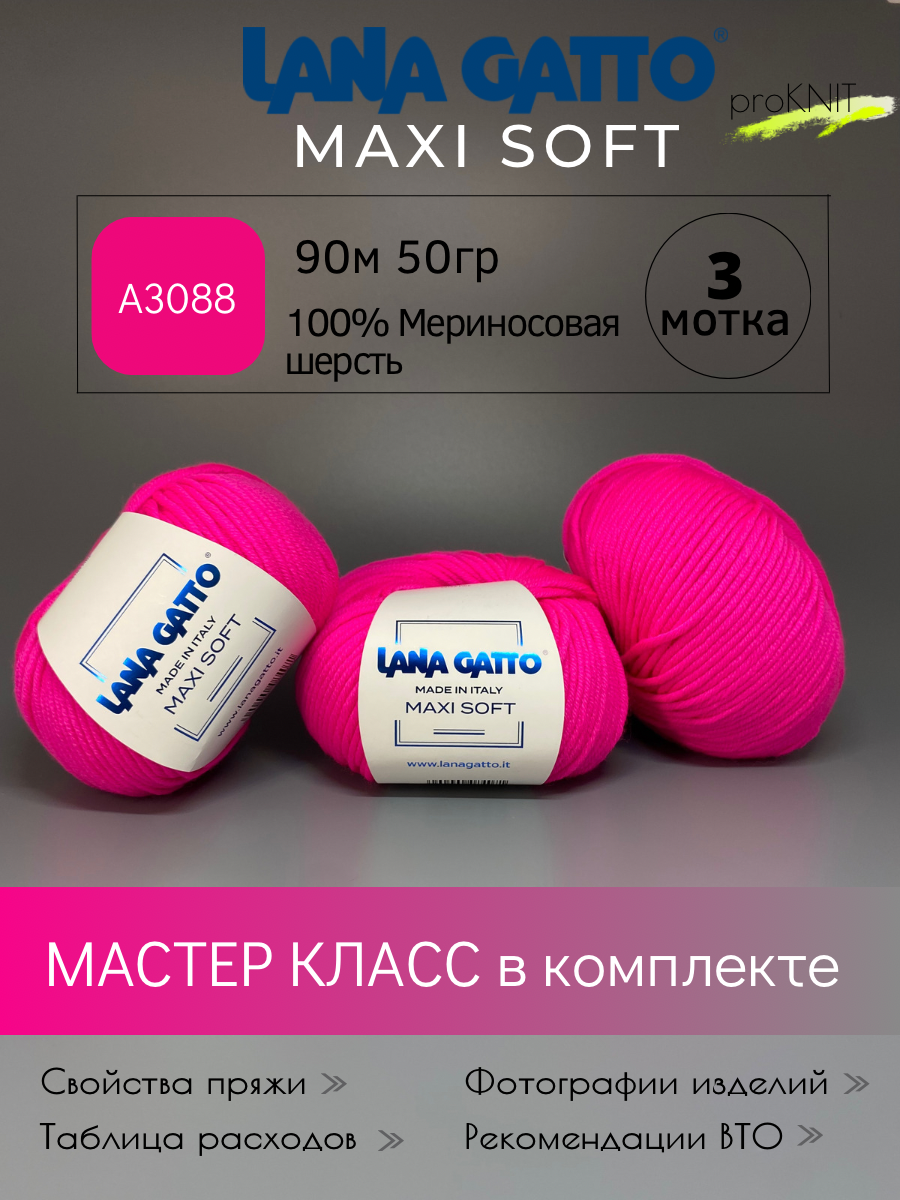 

Пряжа для вязания Lana Gatto Maxi soft , А3088 , 50 гр, Розовый, Maxi soft