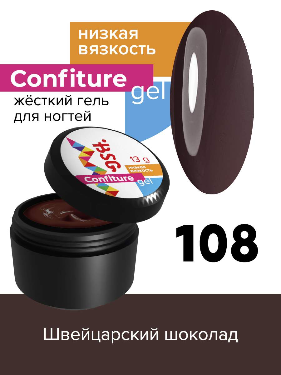 

Гель для наращивания BSG Confiture 108 Швейцарский шоколад, CF LV