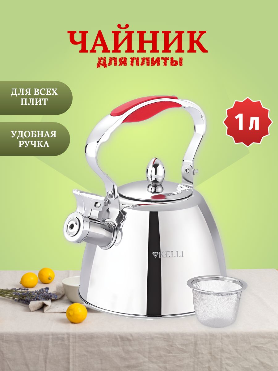 Чайник для плиты Kelli KL-4342 с ситечком и свистком, 1 л