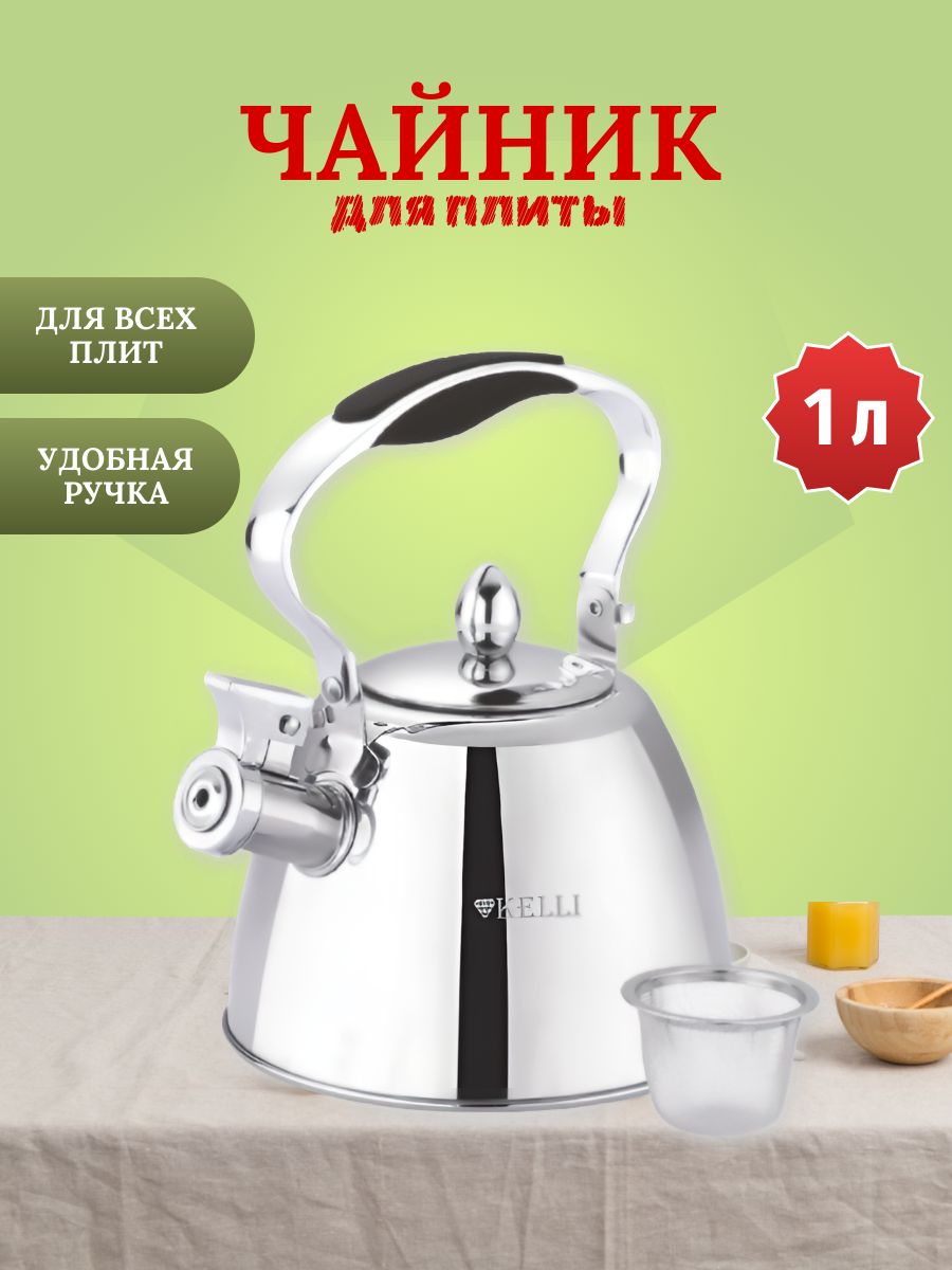 Чайник для плиты Kelli KL-4342 с ситечком и свистком, 1 л