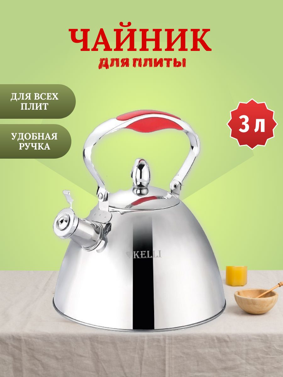 Чайник для плиты Kelli KL-4343 со свистком, 3 л