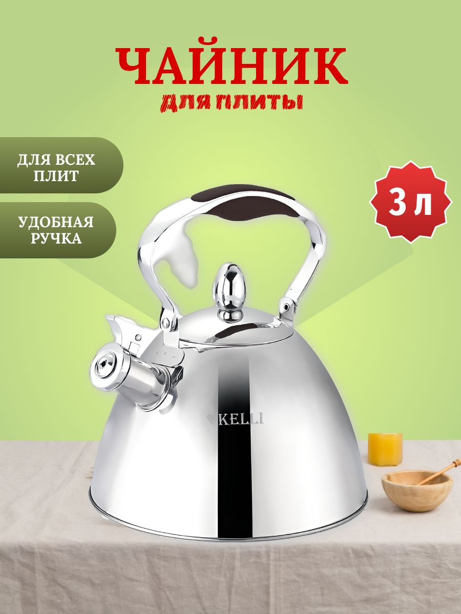 Чайник для плиты Kelli KL-4343 со свистком, 3 л