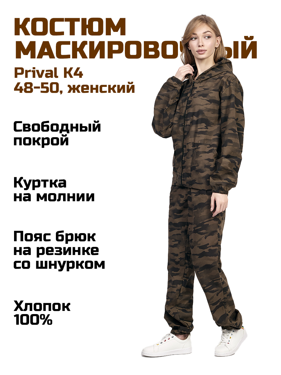 

Женский маскировочный костюм Prival Летний, 48-50, камуфляж K4, Разноцветный, Летний