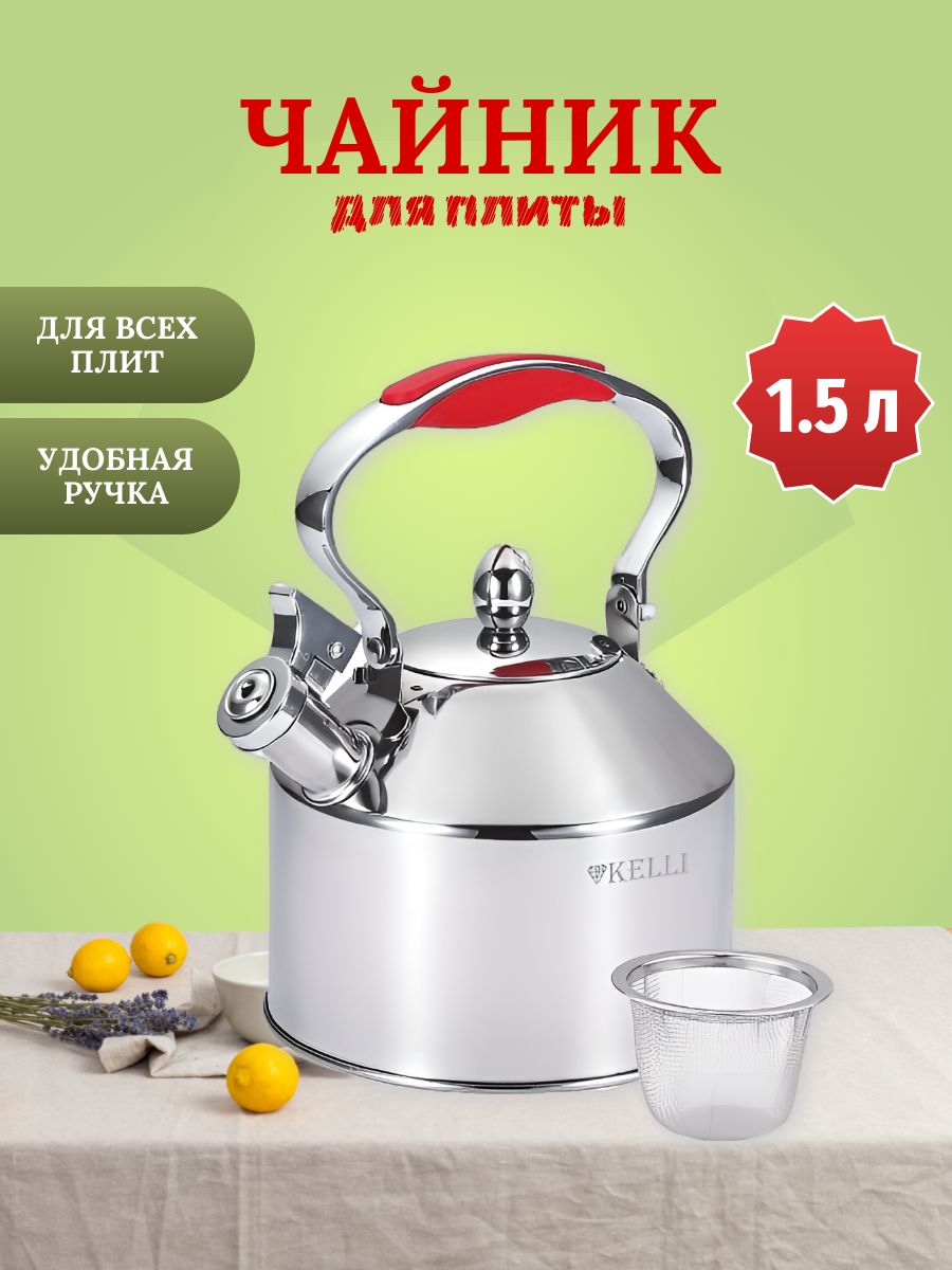 Чайник для плиты Kelli KL-4344 с ситечком и свистком, 1.5 л