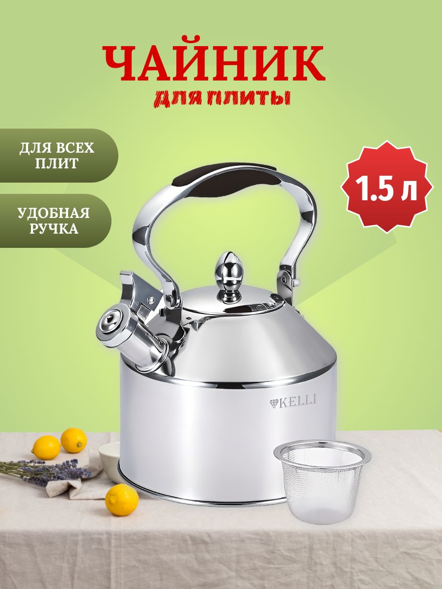 Чайник для плиты Kelli KL-4344 с ситечком и свистком, 1.5 л