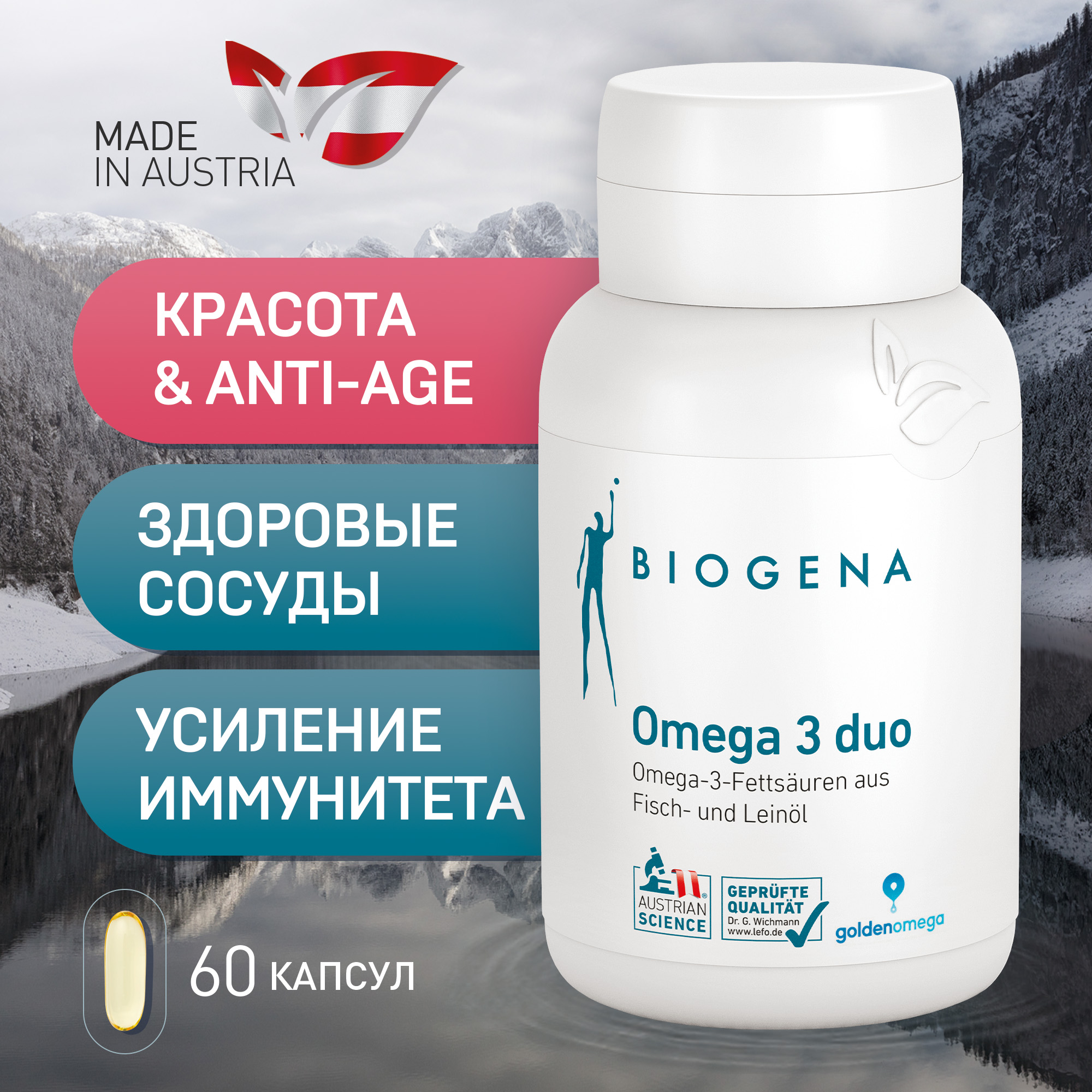 Омега-3 Дуо Biogena, капсулы, 60 шт