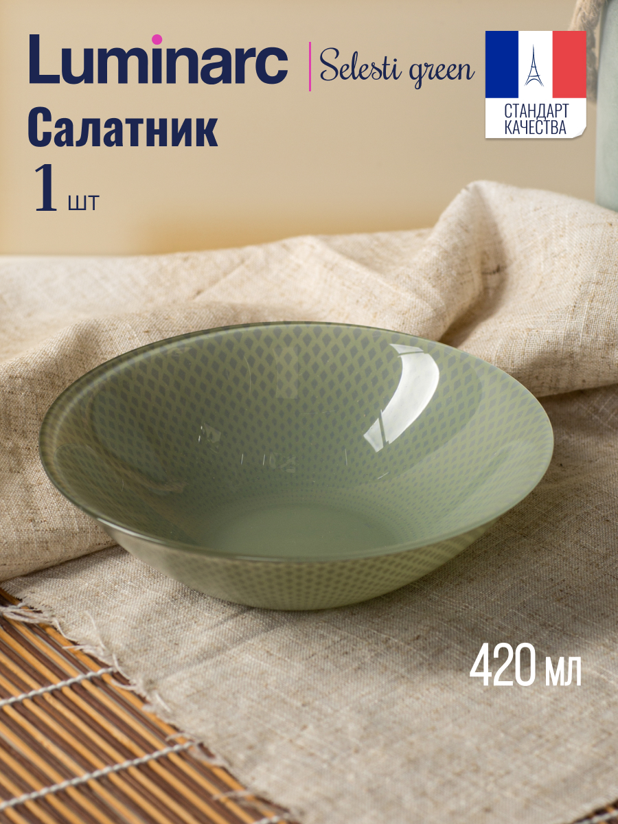 

Салатник Luminarc СЕЛЕСТИ ГРИН 16.5см