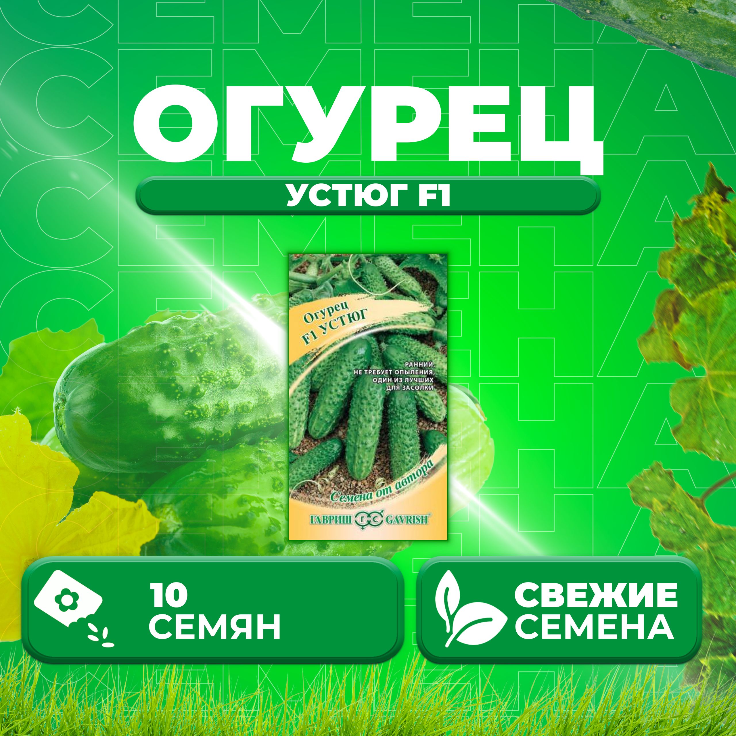 

Семена огурец Устюг F1 Гавриш 002603-1 1 уп., 002603