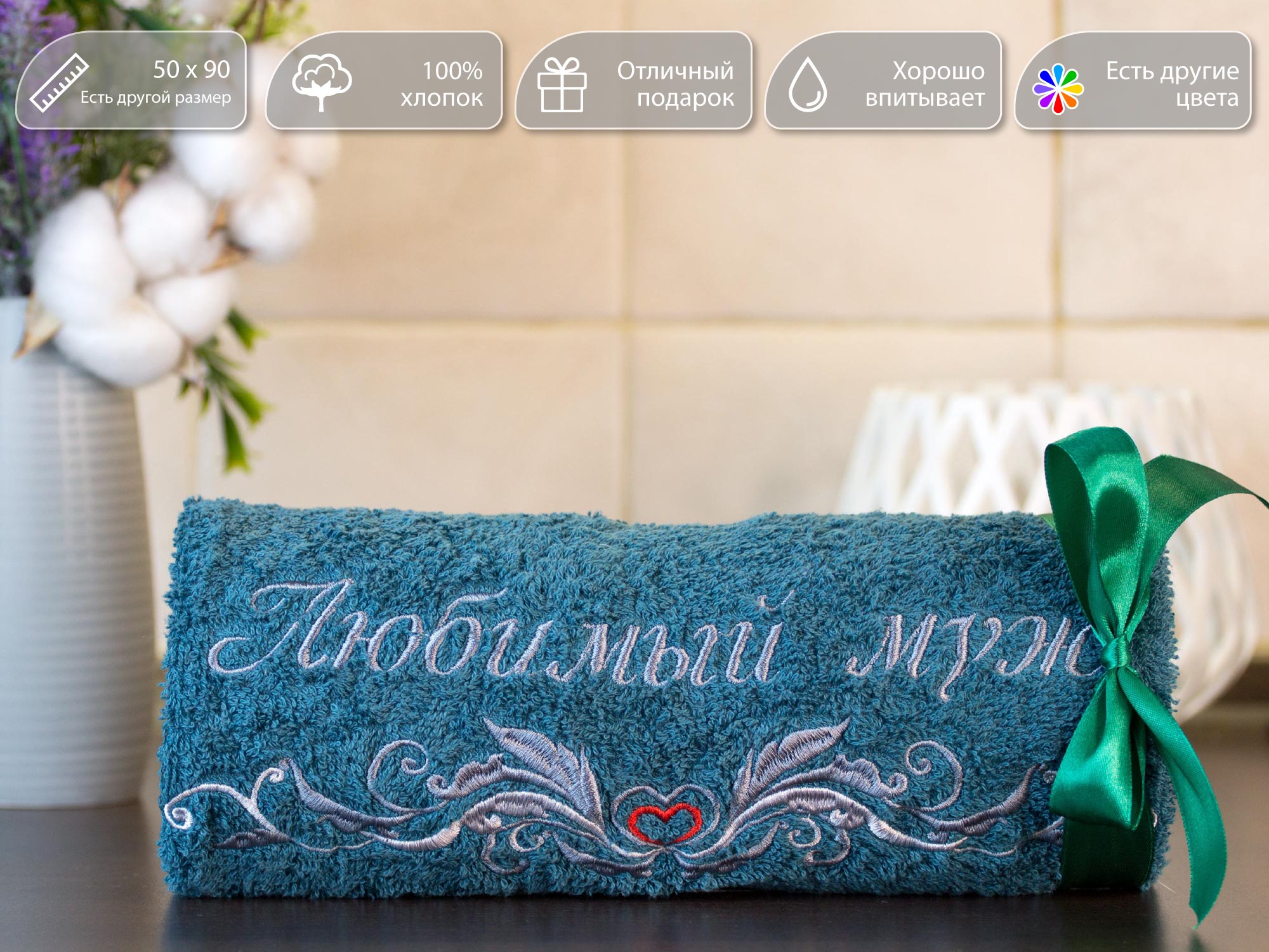 

Полотенце махровое D-vibe Подарочное с вышивкой Любимый муж 50х90 хлопок, pl-muzh