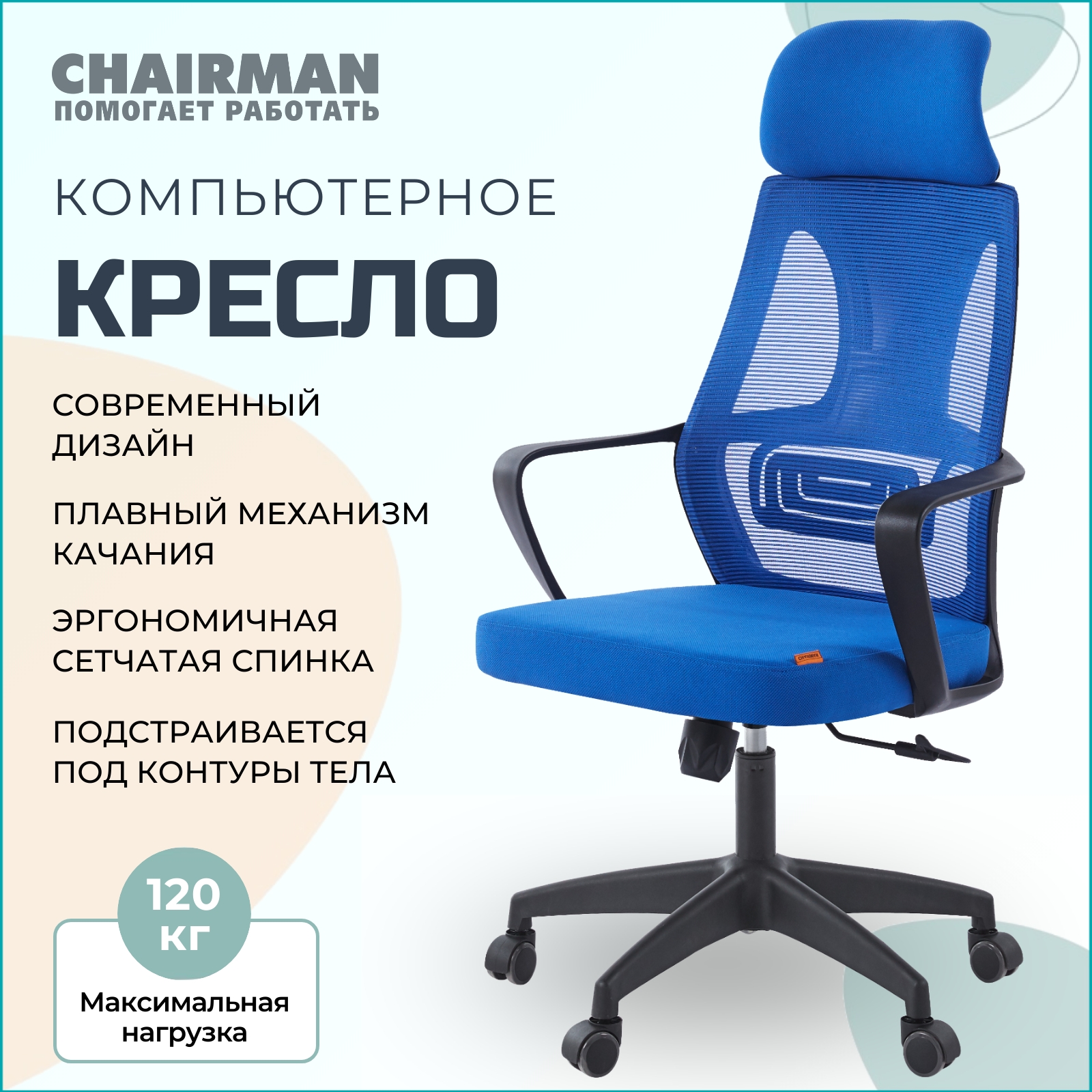 Компьютерное кресло CHAIRMAN CH 636, черный пластик, синий