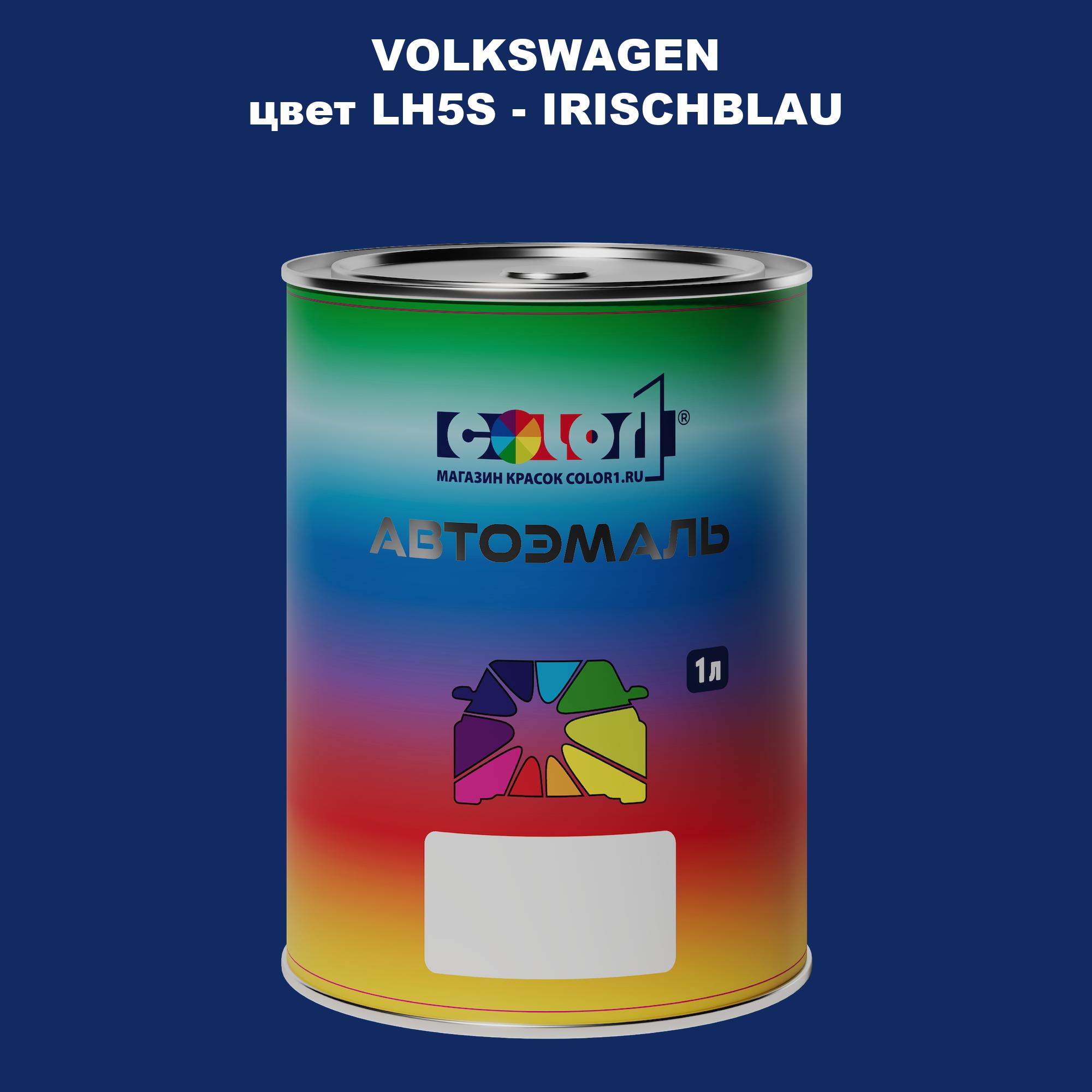 

Автомобильная краска COLOR1 для VOLKSWAGEN, цвет LH5S - IRISCHBLAU, Прозрачный