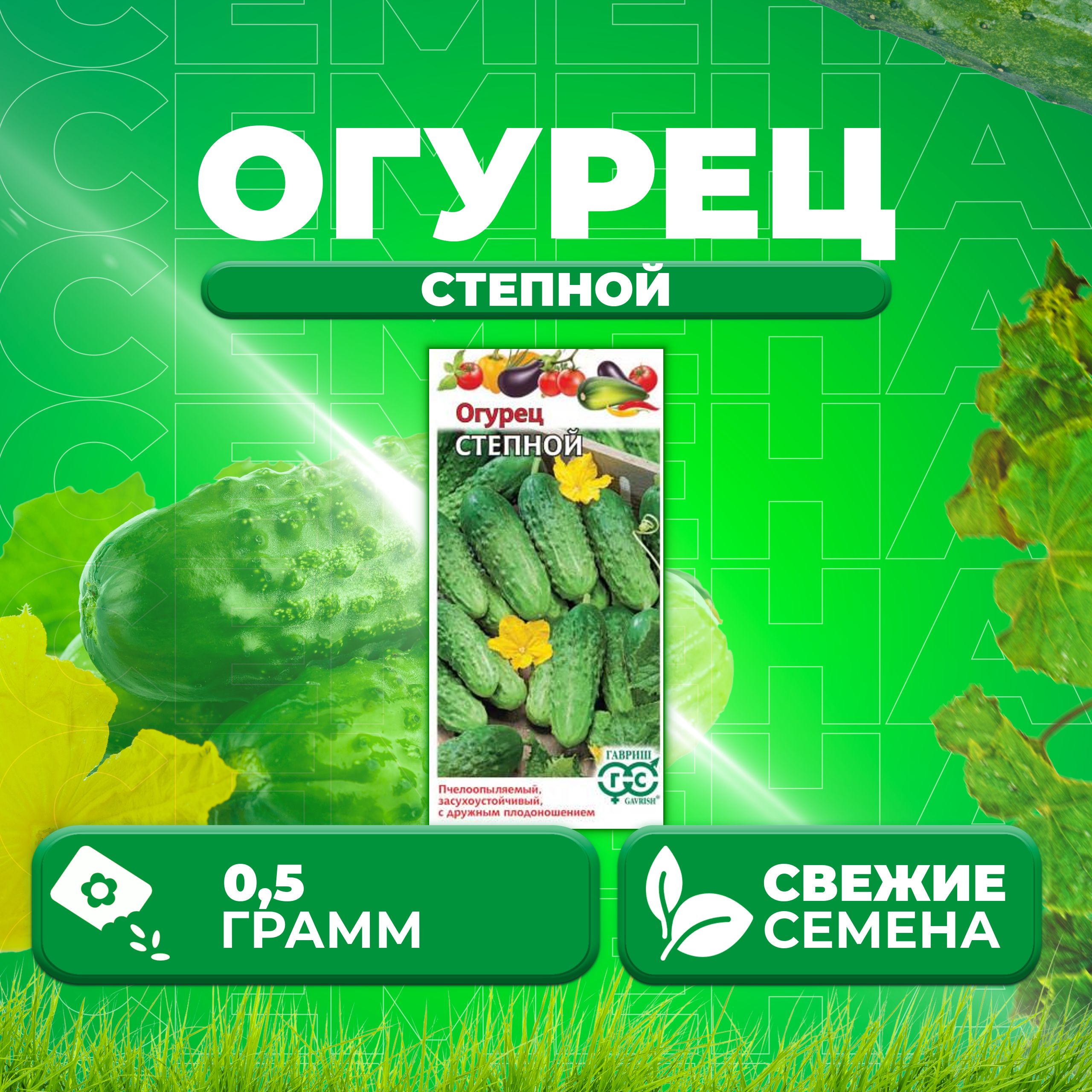

Семена огурец Степной Гавриш 001590-1 1 уп., 001590