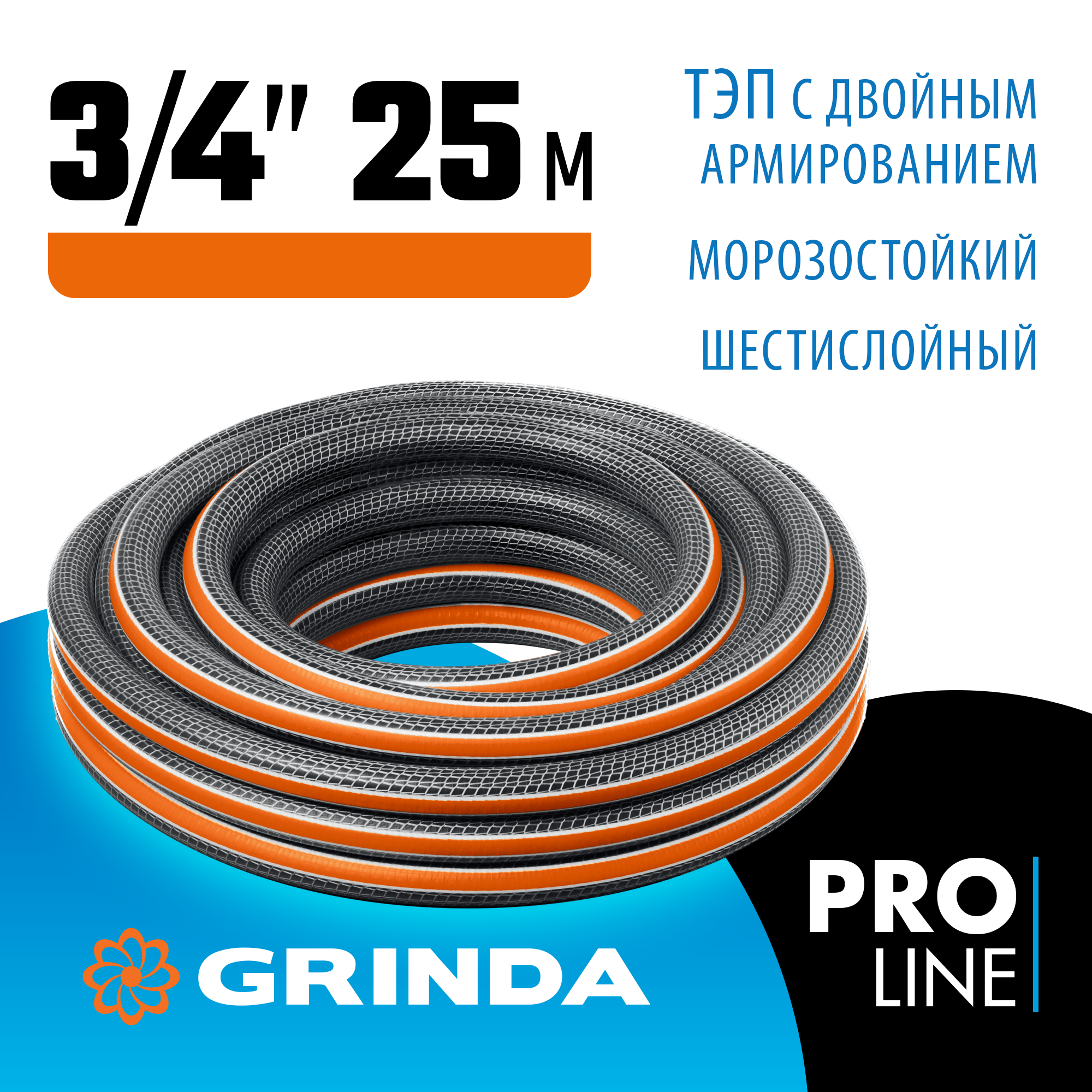 Шланг поливочный GRINDA, 429009-3/4-25