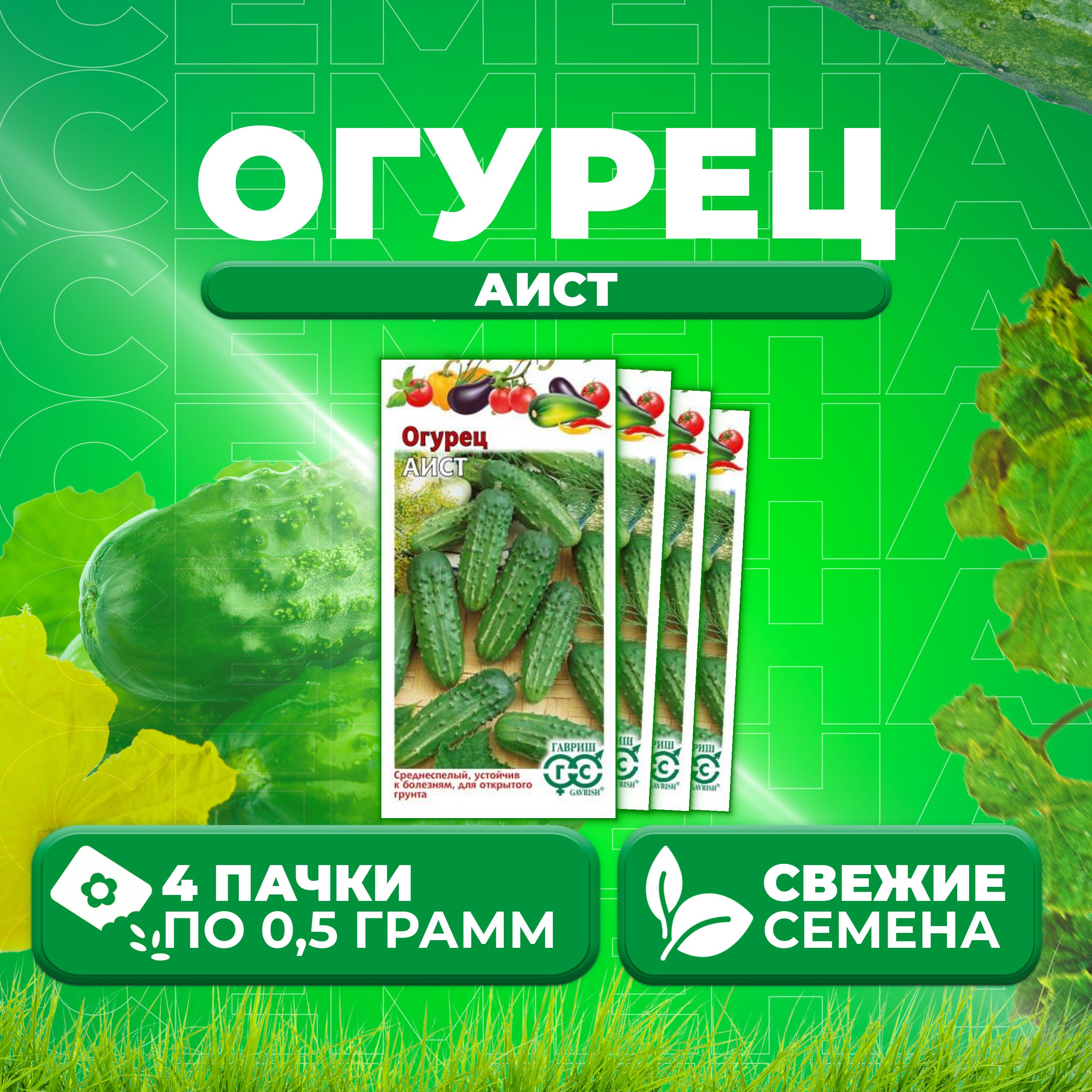 

Семена огурец Аист Гавриш 001383-4 4 уп., 001383