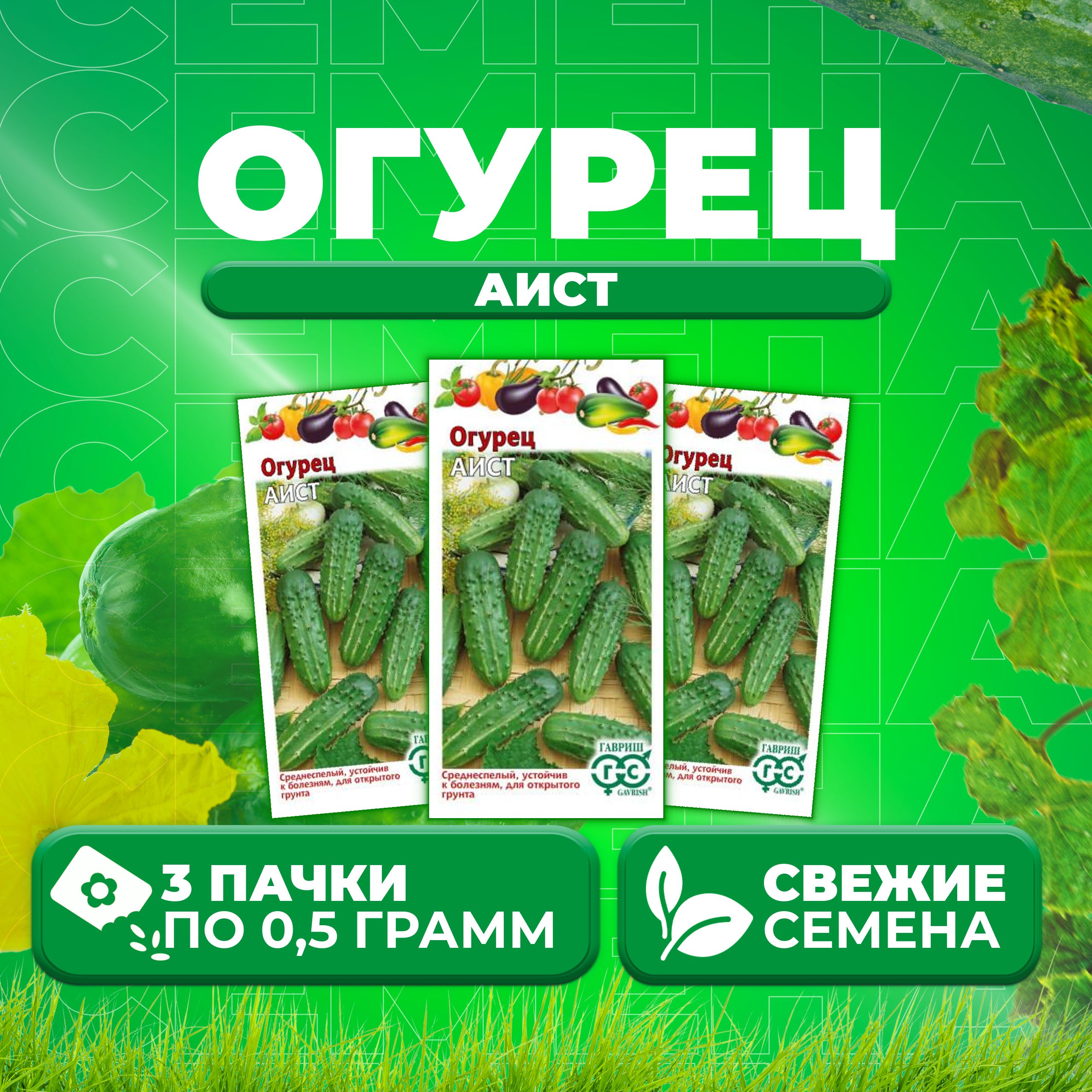 

Семена огурец Аист Гавриш 001383-3 3 уп., 001383