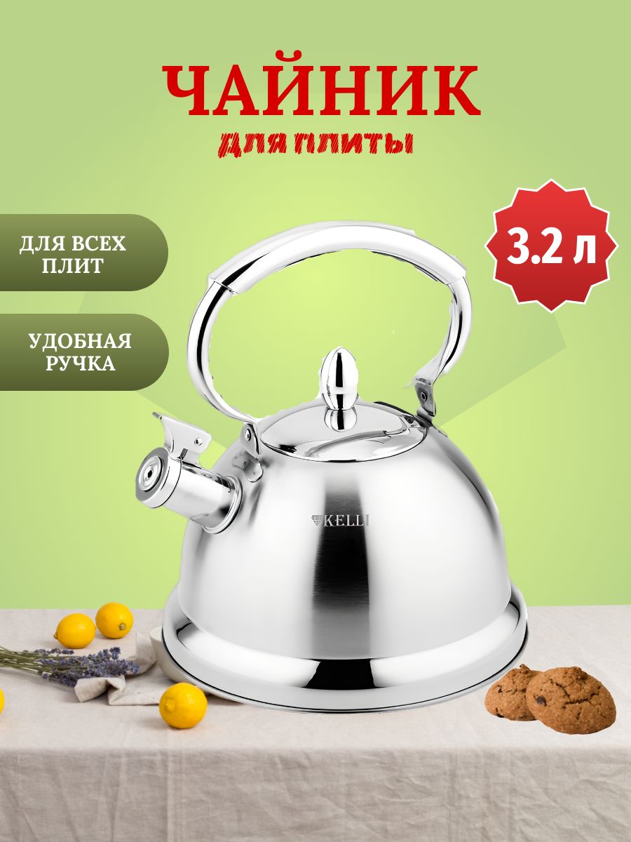 Чайник для плиты Kelli KL-4346 со свистком, 3.2 л