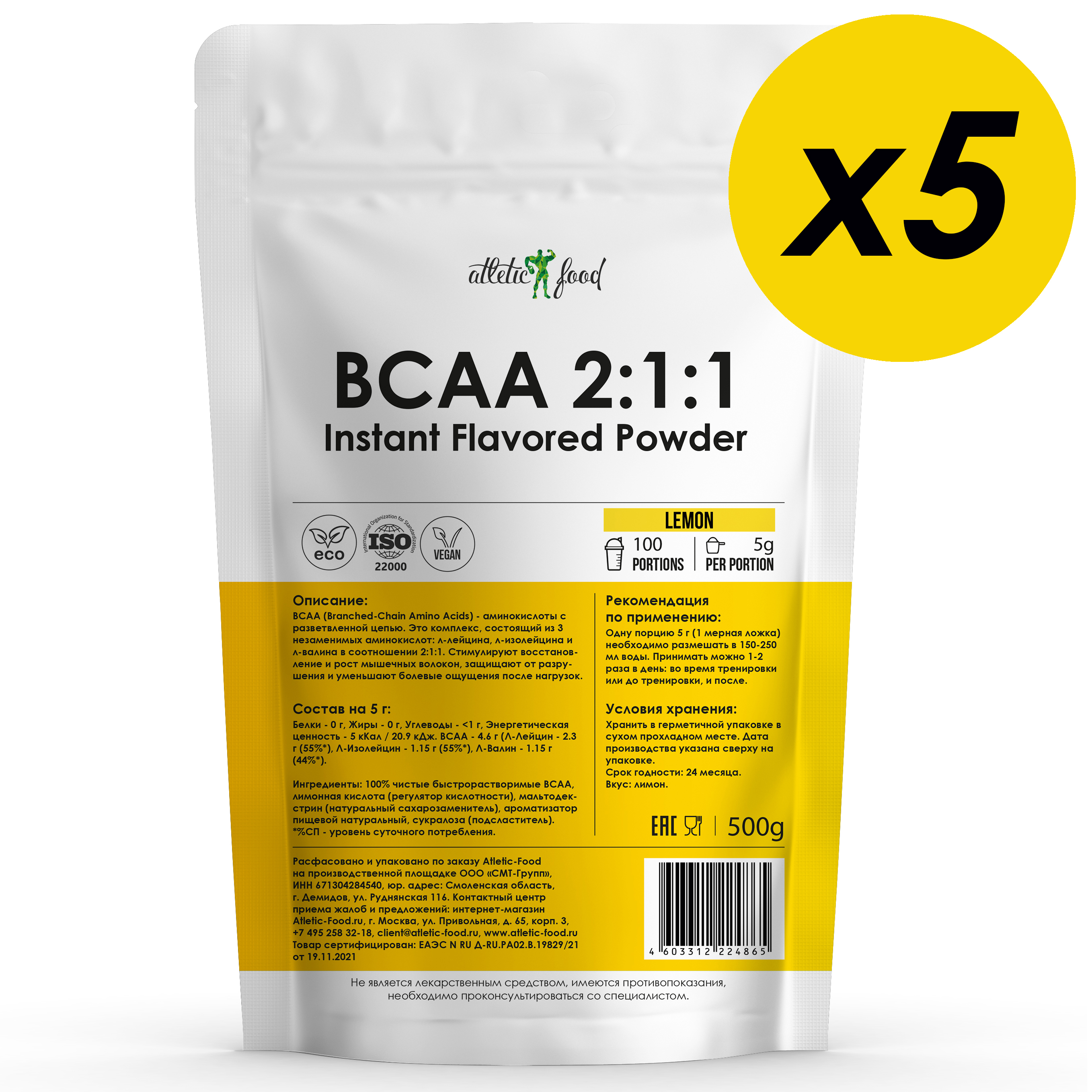 Atletic Food BCAA 2:1:1 Instant Flavored Powder - 2500 грамм 5 шт по 500 г лимон