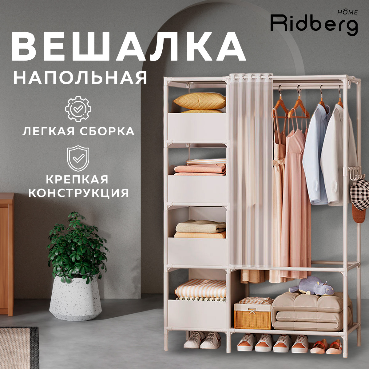 Вешалка напольная Ridberg с закрытыми полками White 2799₽