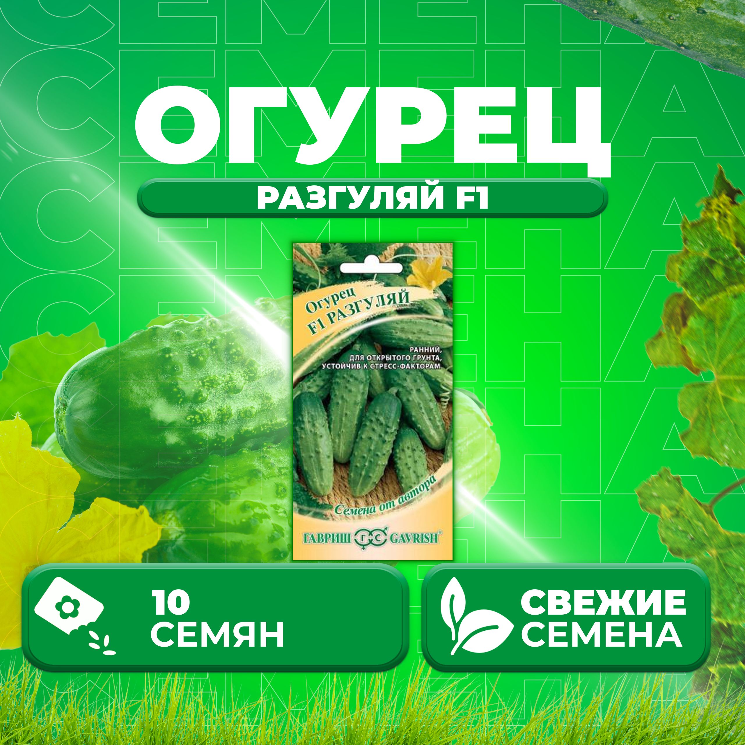 

Семена огурец Разгуляй F1 Гавриш 001281-1 1 уп., 001281