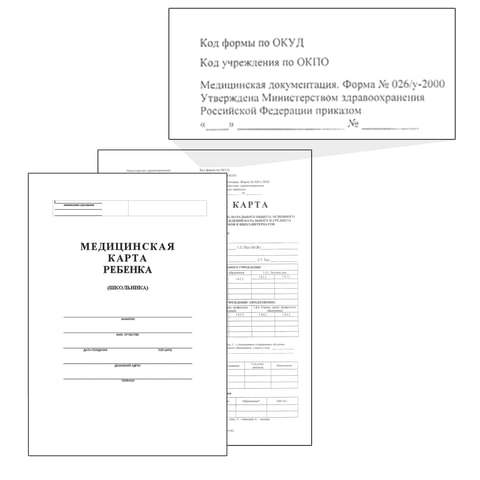 

Медицинская карта ребенка ф. 026/у-2000, арт. 130102, 10 штук