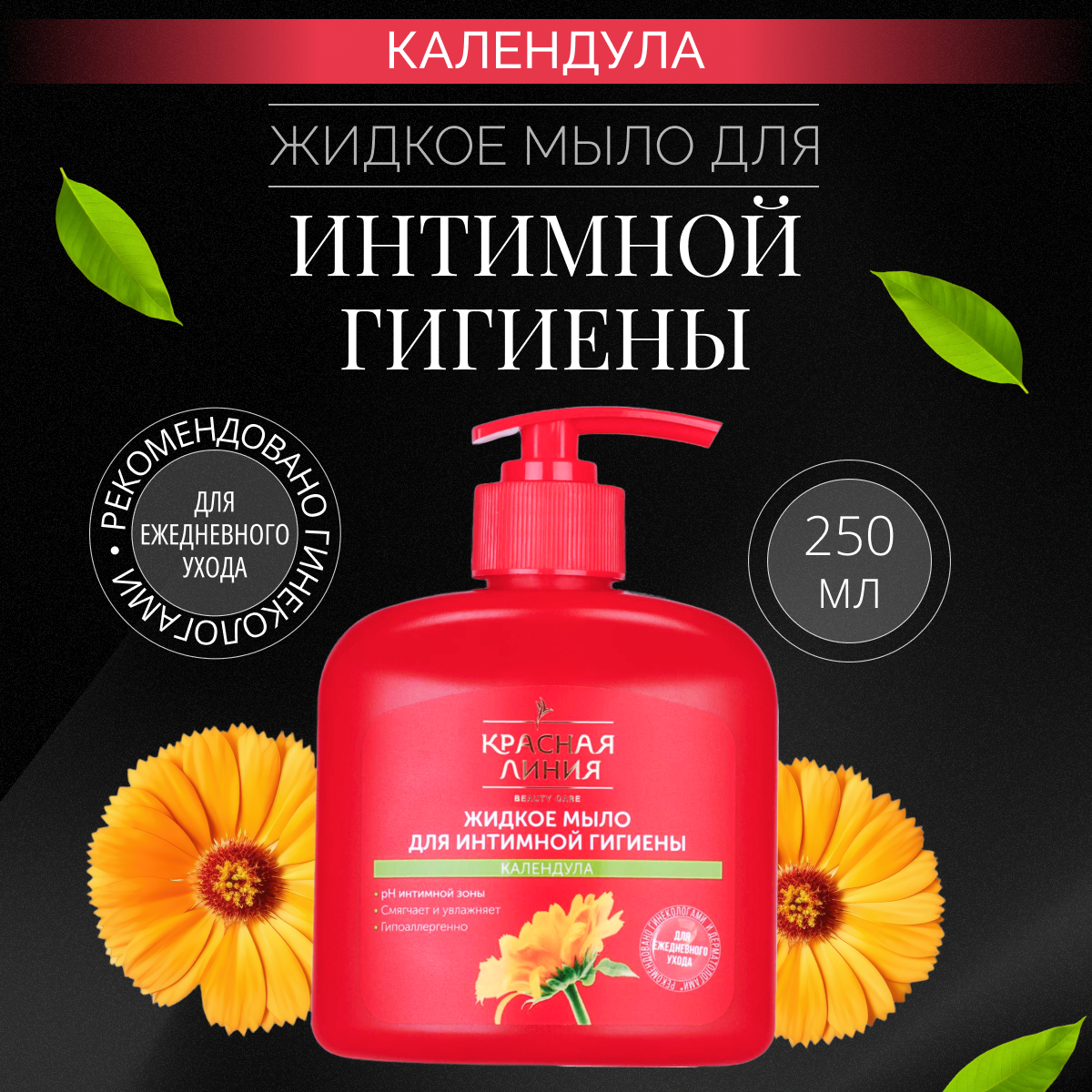 

Жидкое мыло для интимной гигиены Красная линия Календула, 250 г