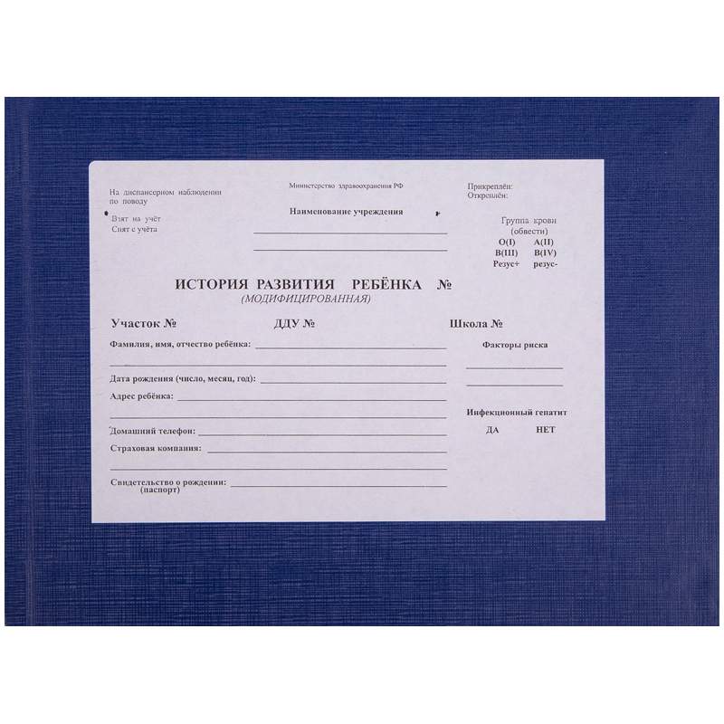 

Медицинская карта История развития ребенка OfficeSpace 266722, ф.112, 3 штуки