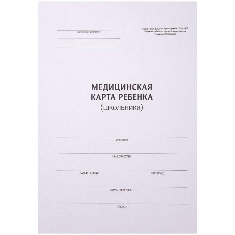 

Медицинская карта школьника OfficeSpace 266717, ф.026/у-2000, 10 штук