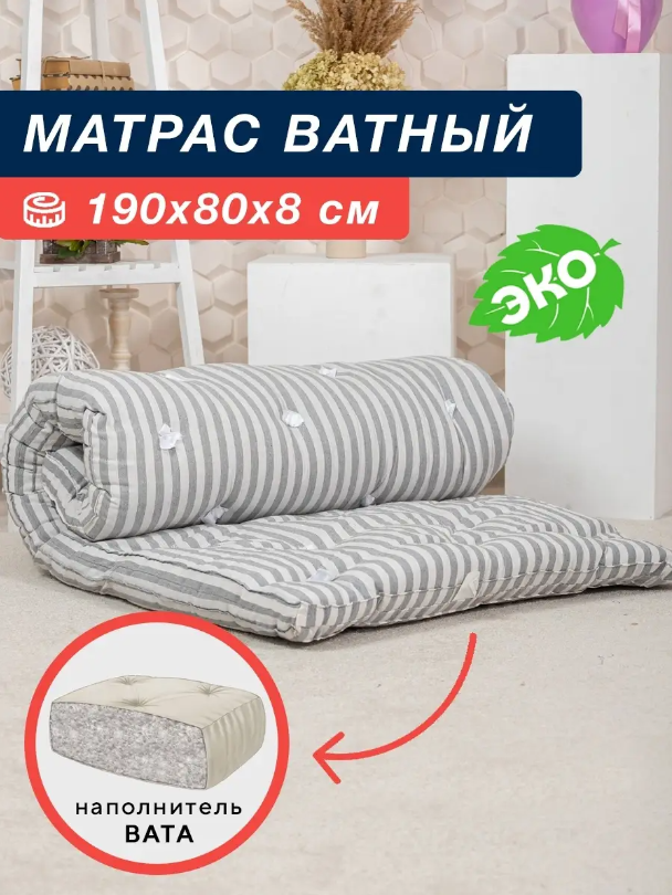 

Матрас ватный 190х80х8 см, Серый