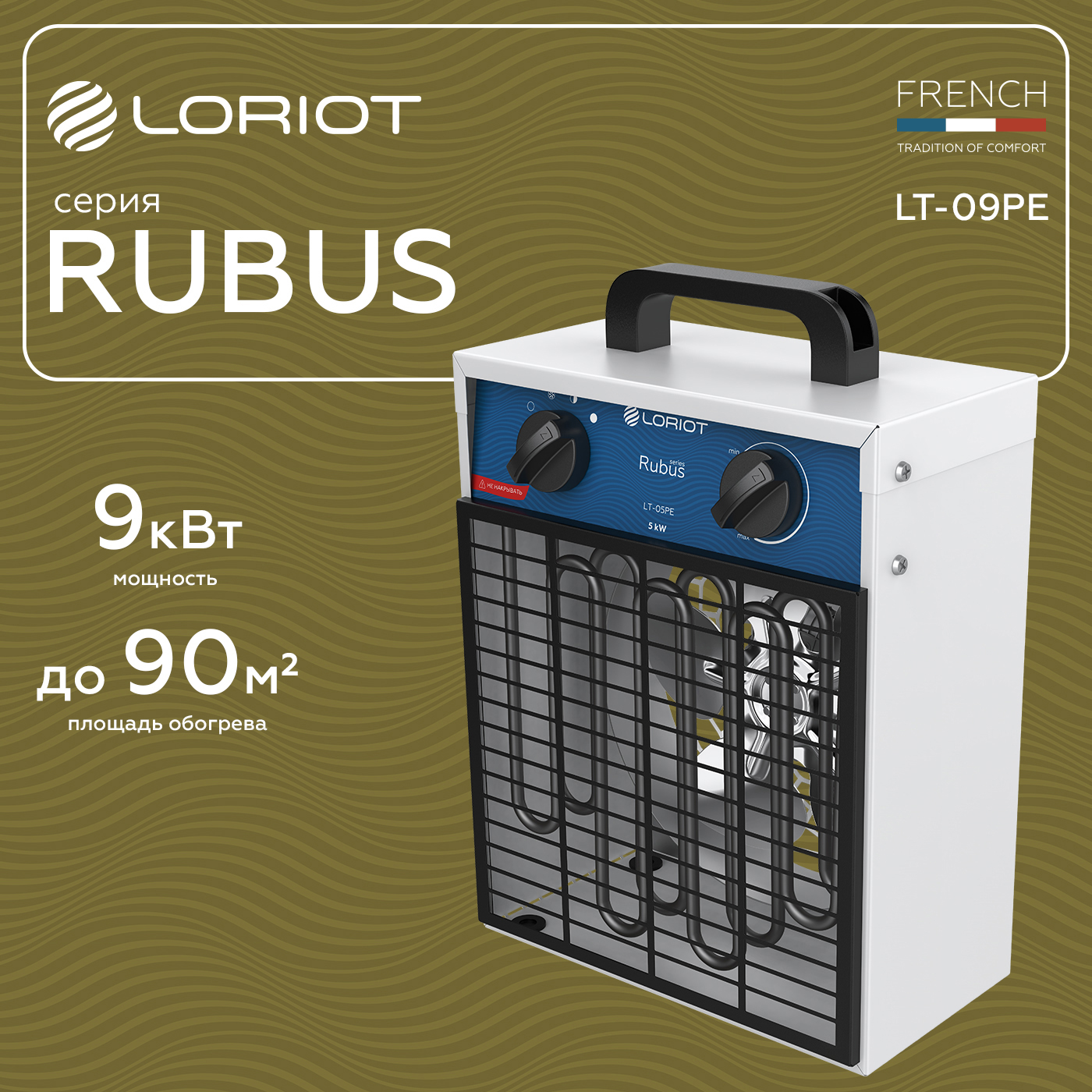 

Тепловая пушка Loriot LT-09PE, Черный, LT-09PE