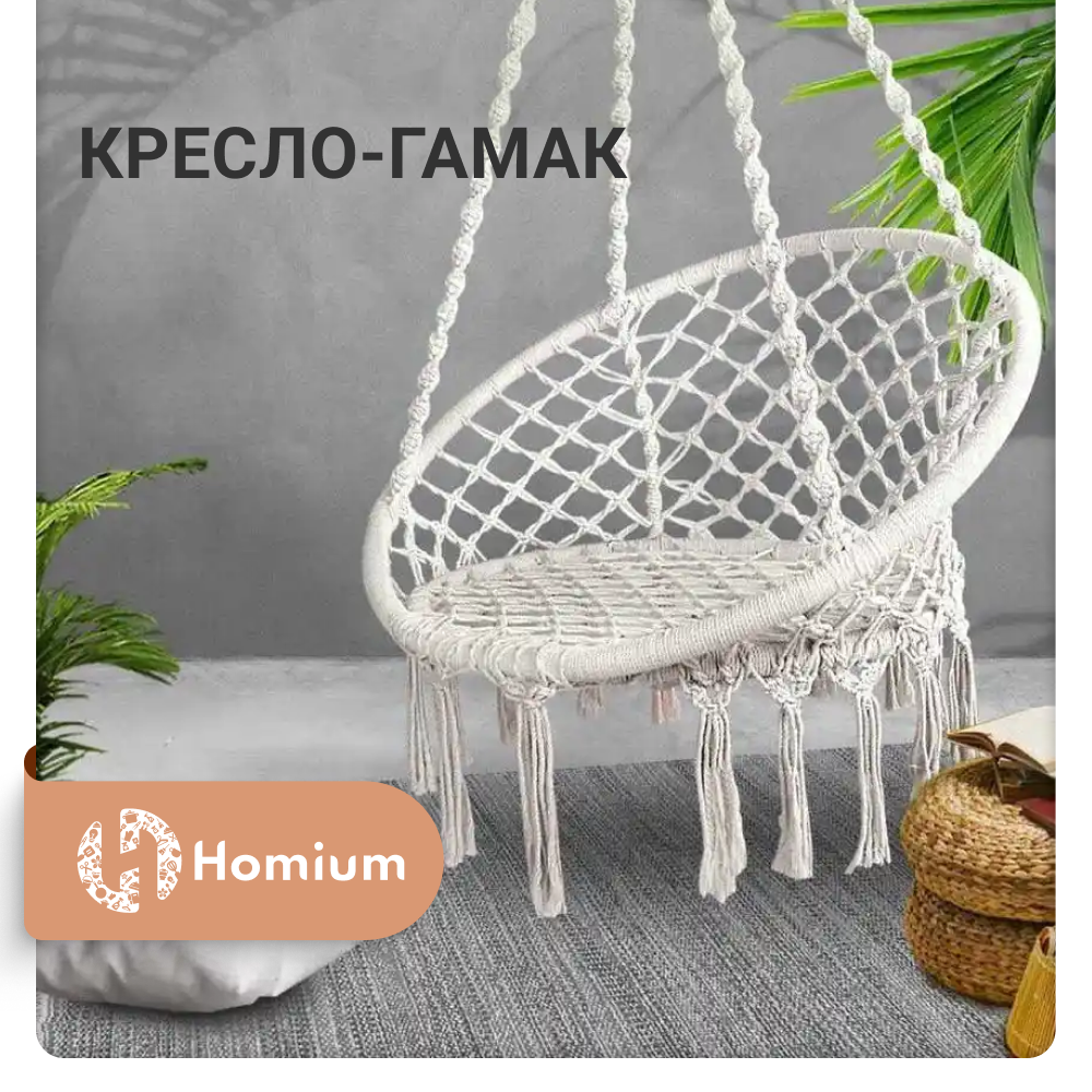 Подвесное кресло белое Zdk Homium Hammock4 без подушки