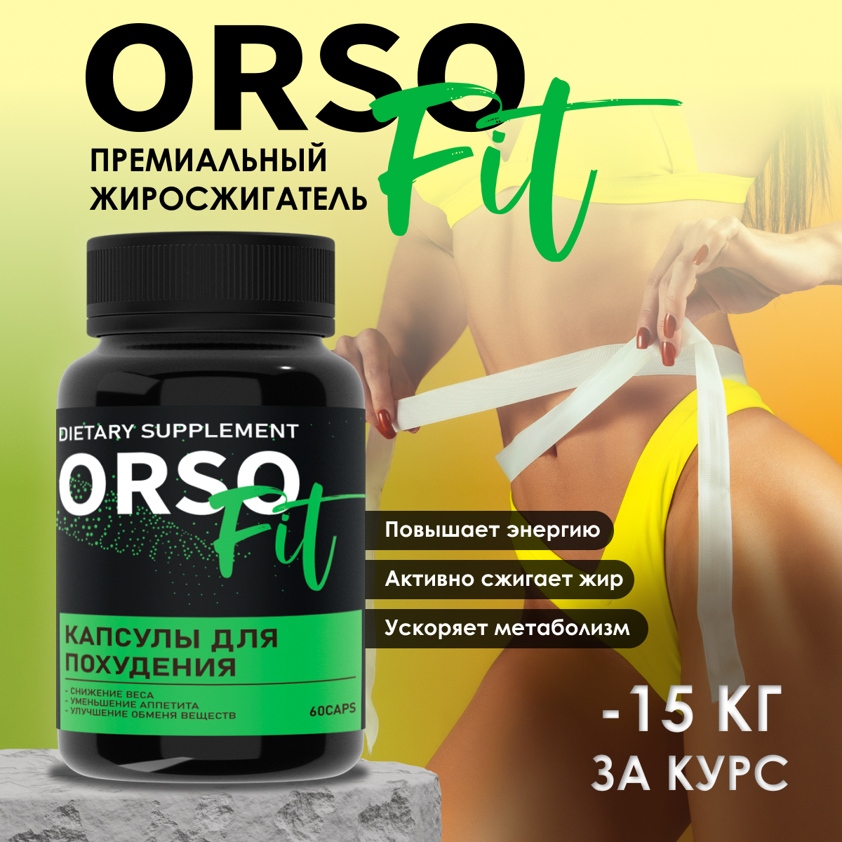 Купить OrsofitPrem(Bk), Биологически активная добавка ORSOFIT Premium Орсофит для похудения, 60 капсул, ORSOFIT Premium Black