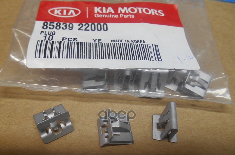 

Клипса Крепления Порога Hyundai-KIA арт. 85839-22000
