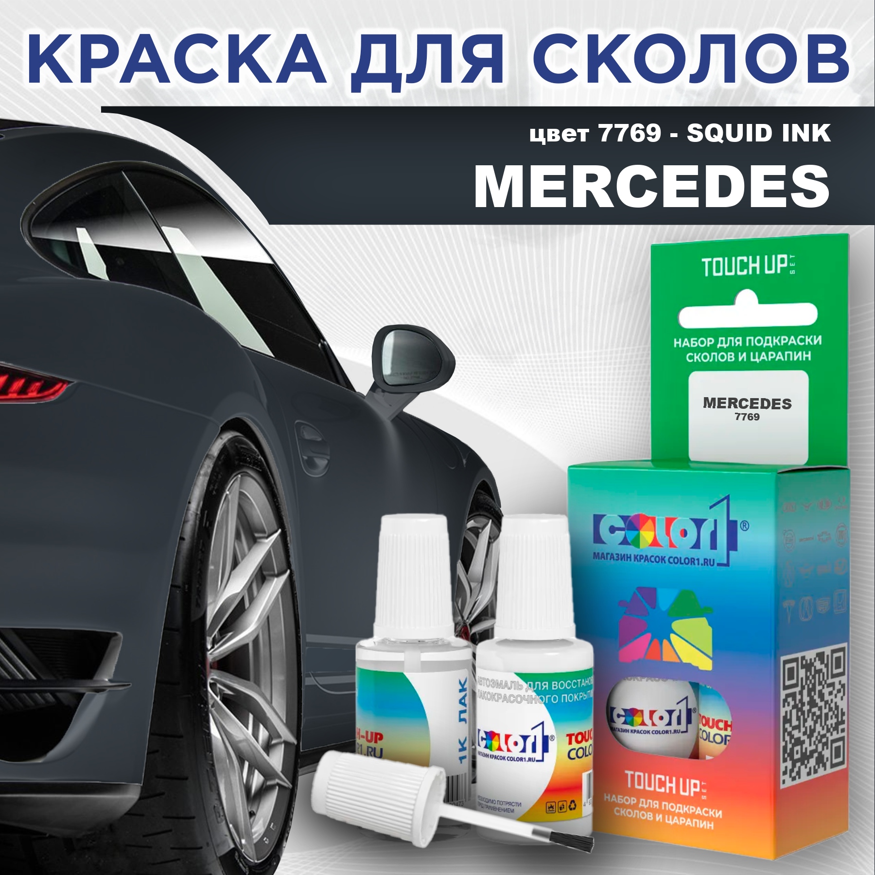 

Краска для сколов во флаконе с кисточкой COLOR1 для MERCEDES, цвет 7769 - SQUID INK, Прозрачный