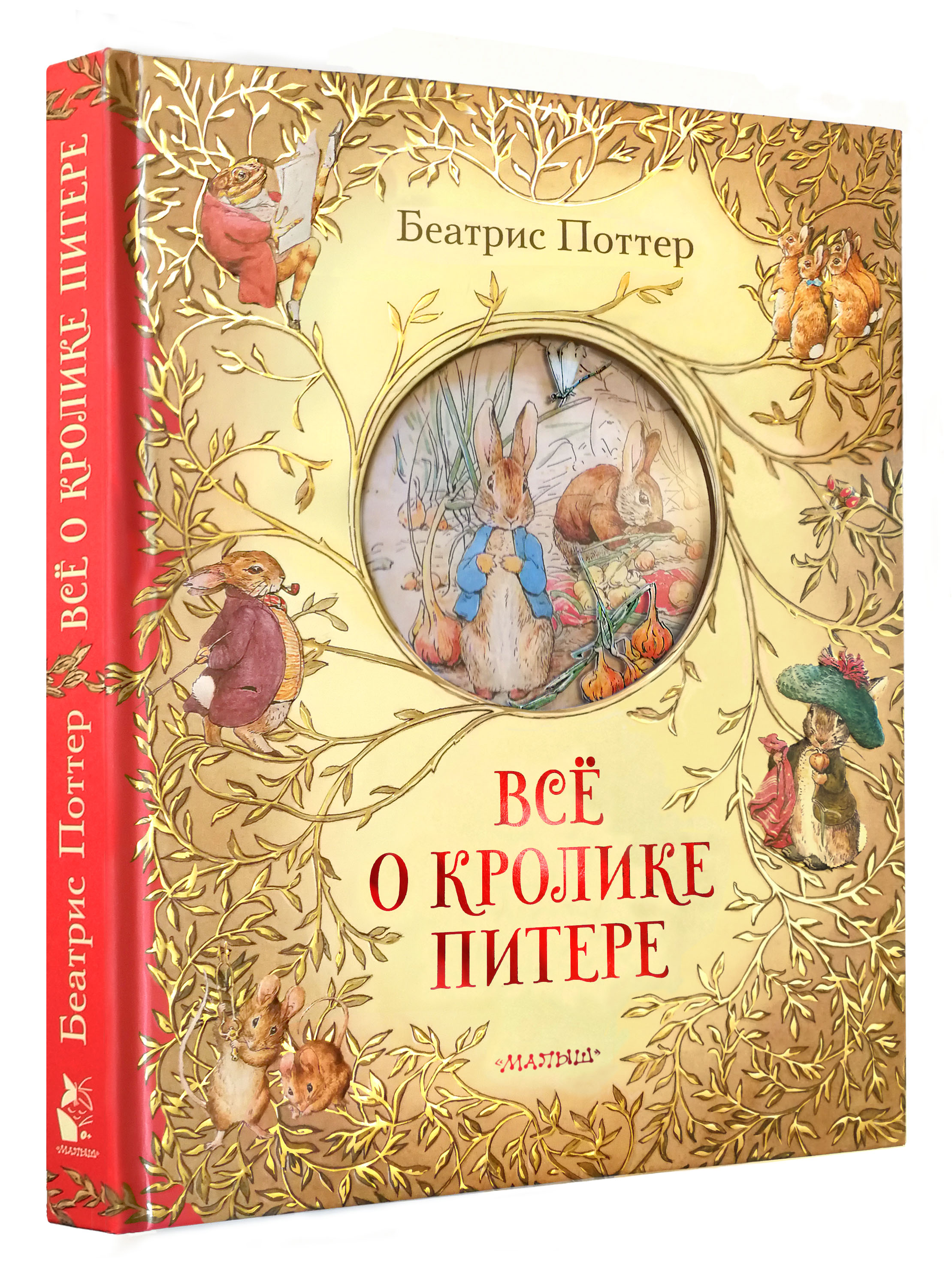 

Всё о кролике Питере