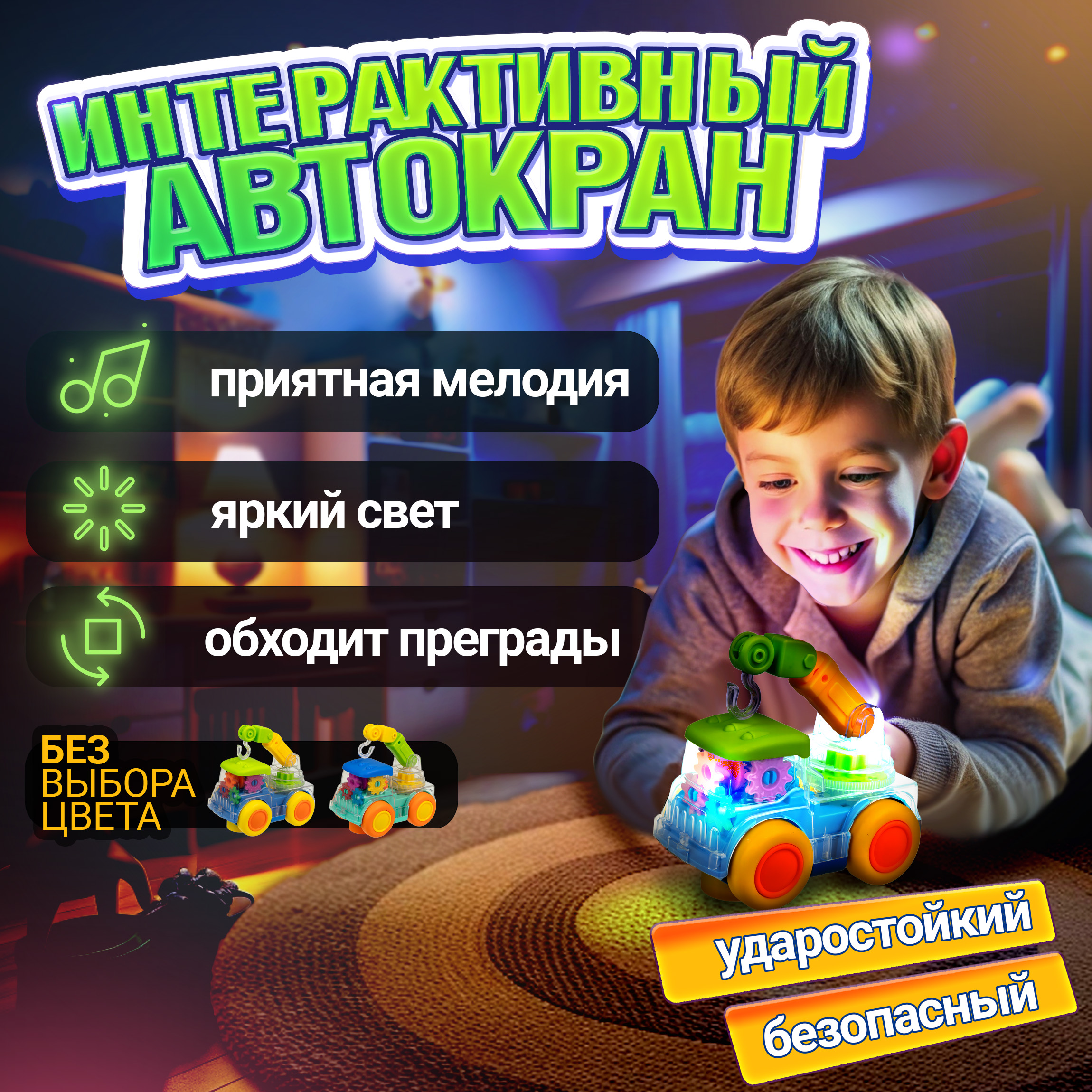 

Машина 1toy Движок Автокран на батарейках, Т23921