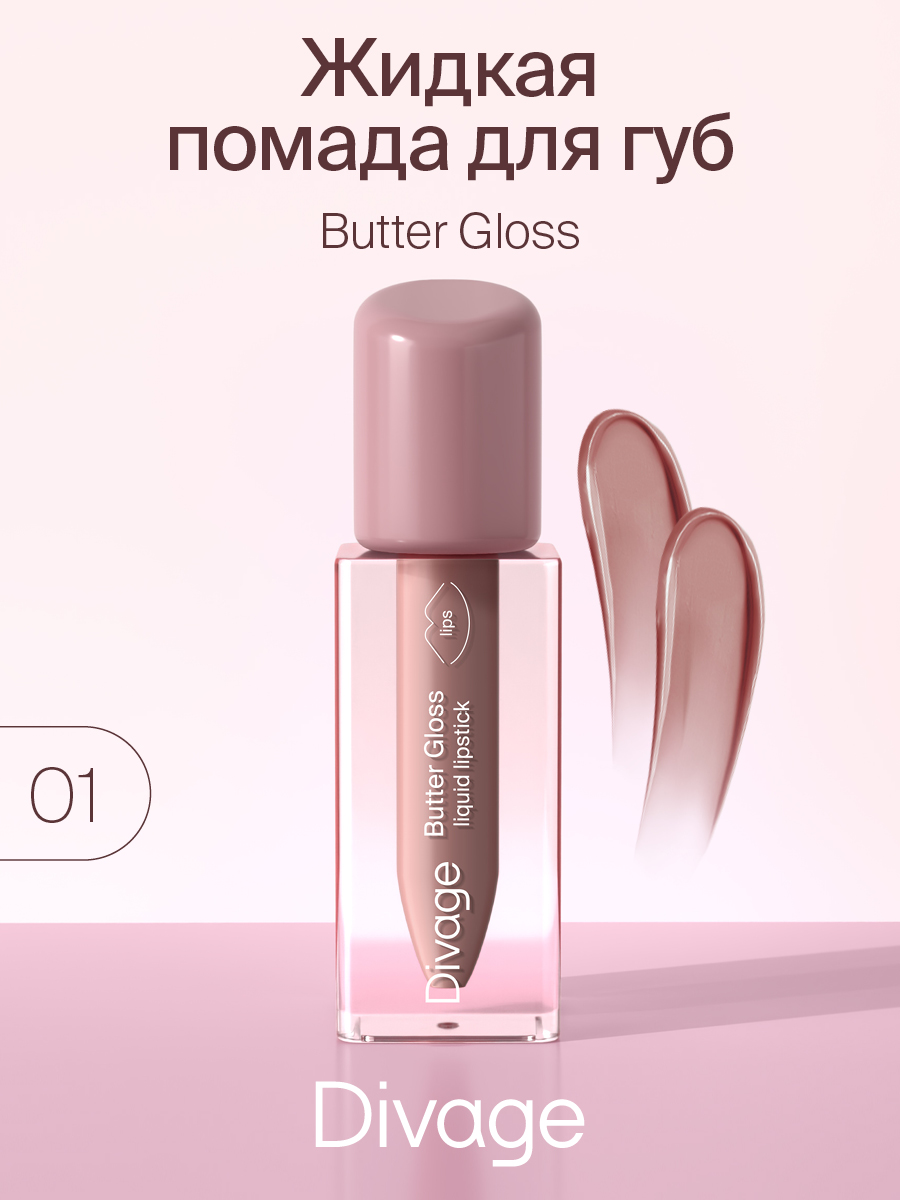 Губная помада DIVAGE Butter Gloss Liquid Lipstick тон 01 2 г