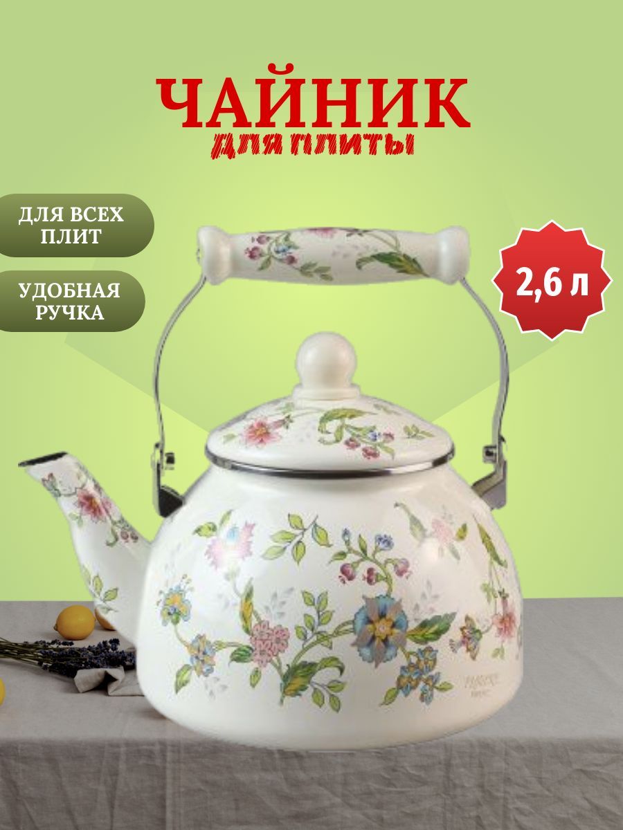 

Чайник для плиты Zeidan Z-4495 Provence, 2.6 л, Белый, Z-4495