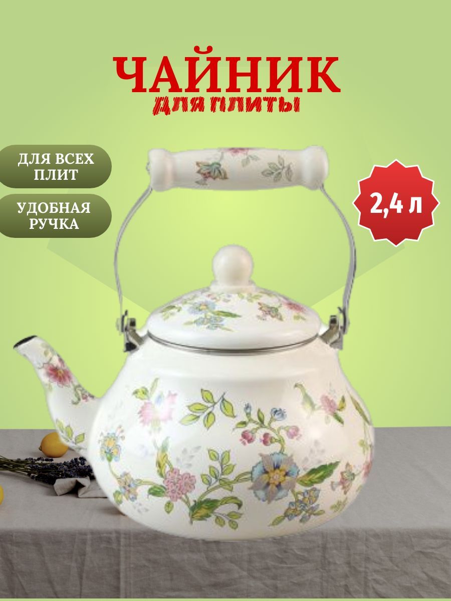 

Чайник для плиты Zeidan Z-4491 Provence, 2.4 л, Белый, Z-4491