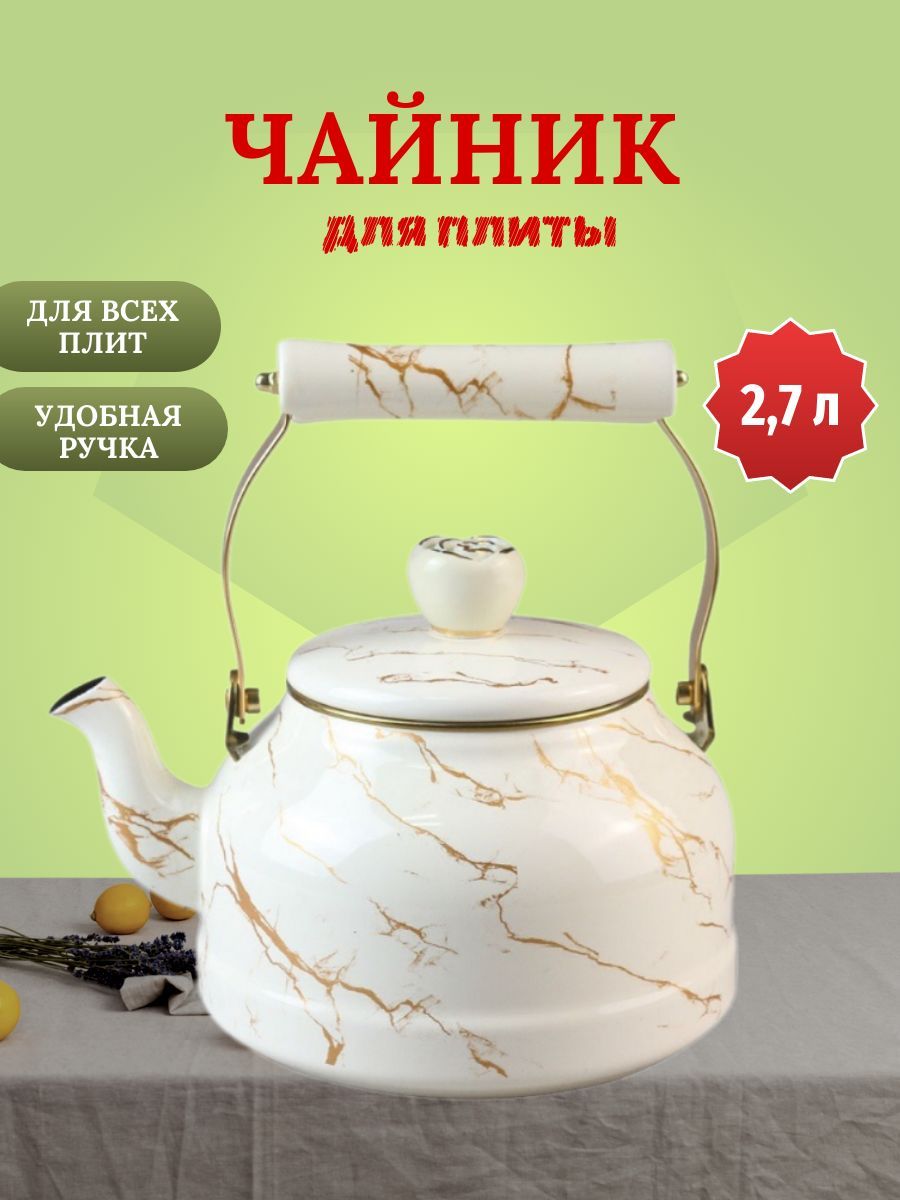 

Чайник для плиты Zeidan Z-4488 Marble, 2.7 л, Белый;золотистый, Z-4488